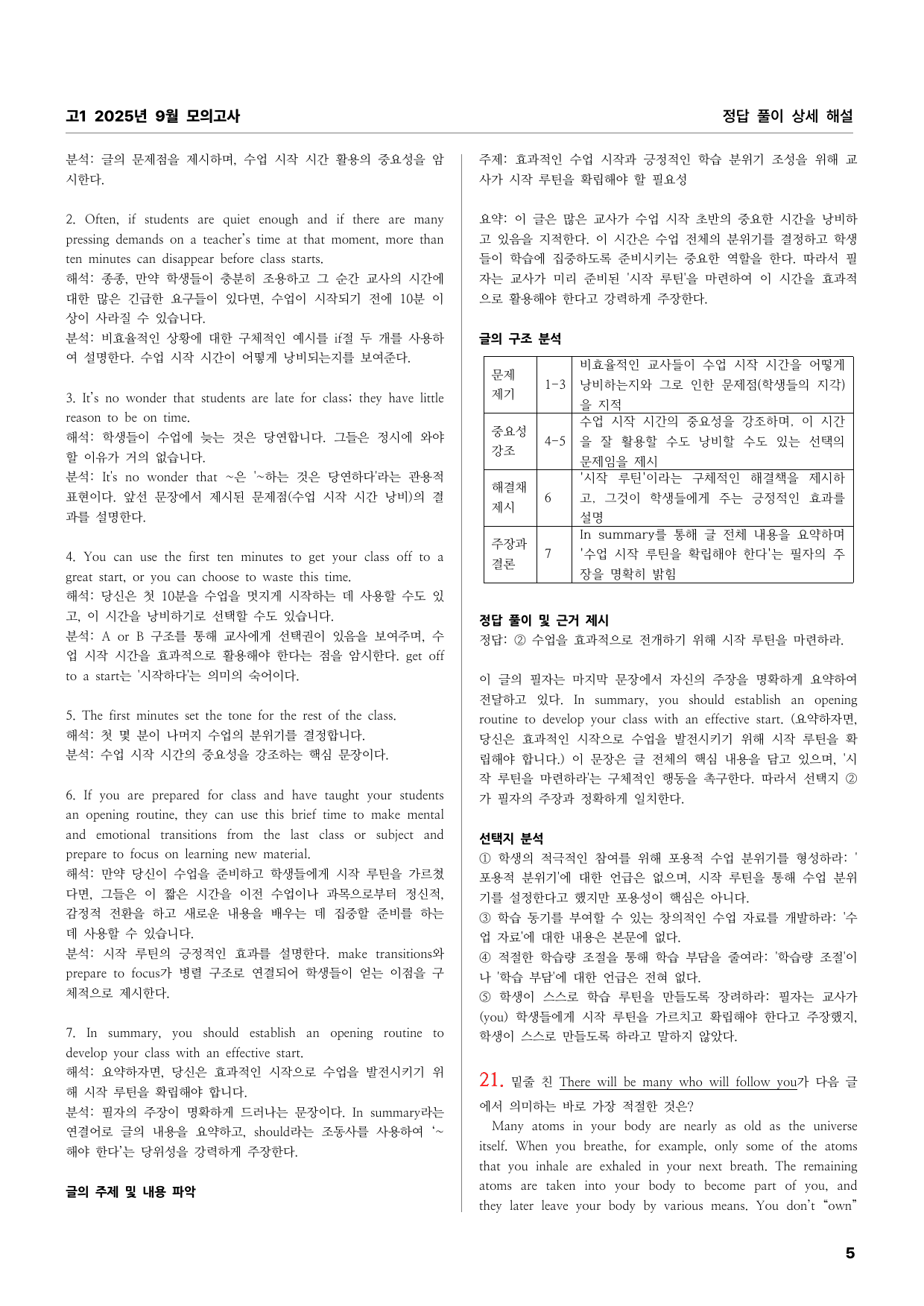 고1 2025년 9월 모의고사 상세풀이해설_preview_undefined