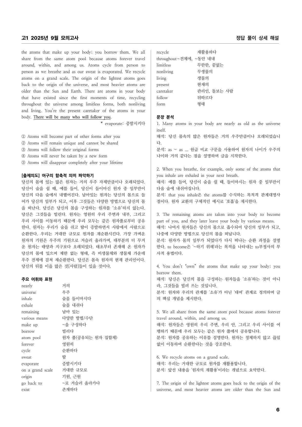 고1 2025년 9월 모의고사 상세풀이해설_preview_undefined