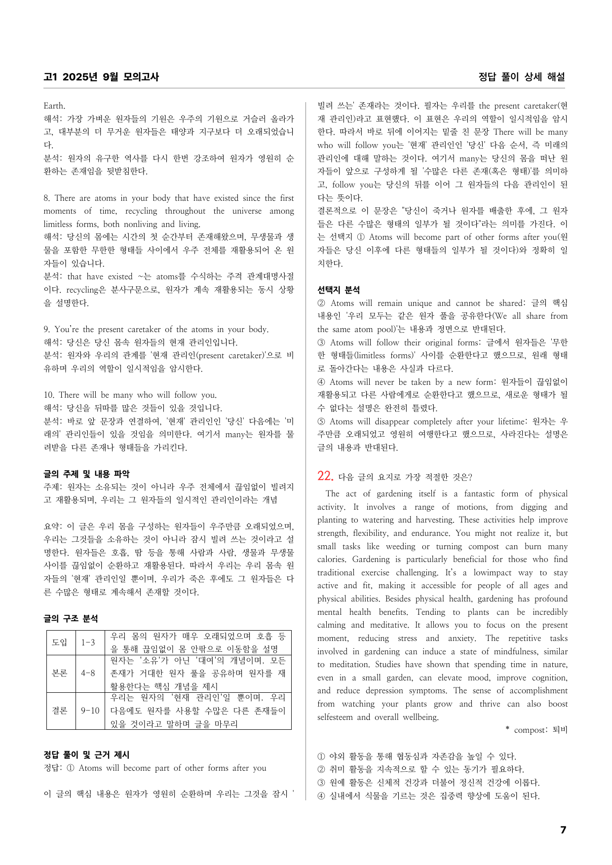 고1 2025년 9월 모의고사 상세풀이해설_preview_undefined