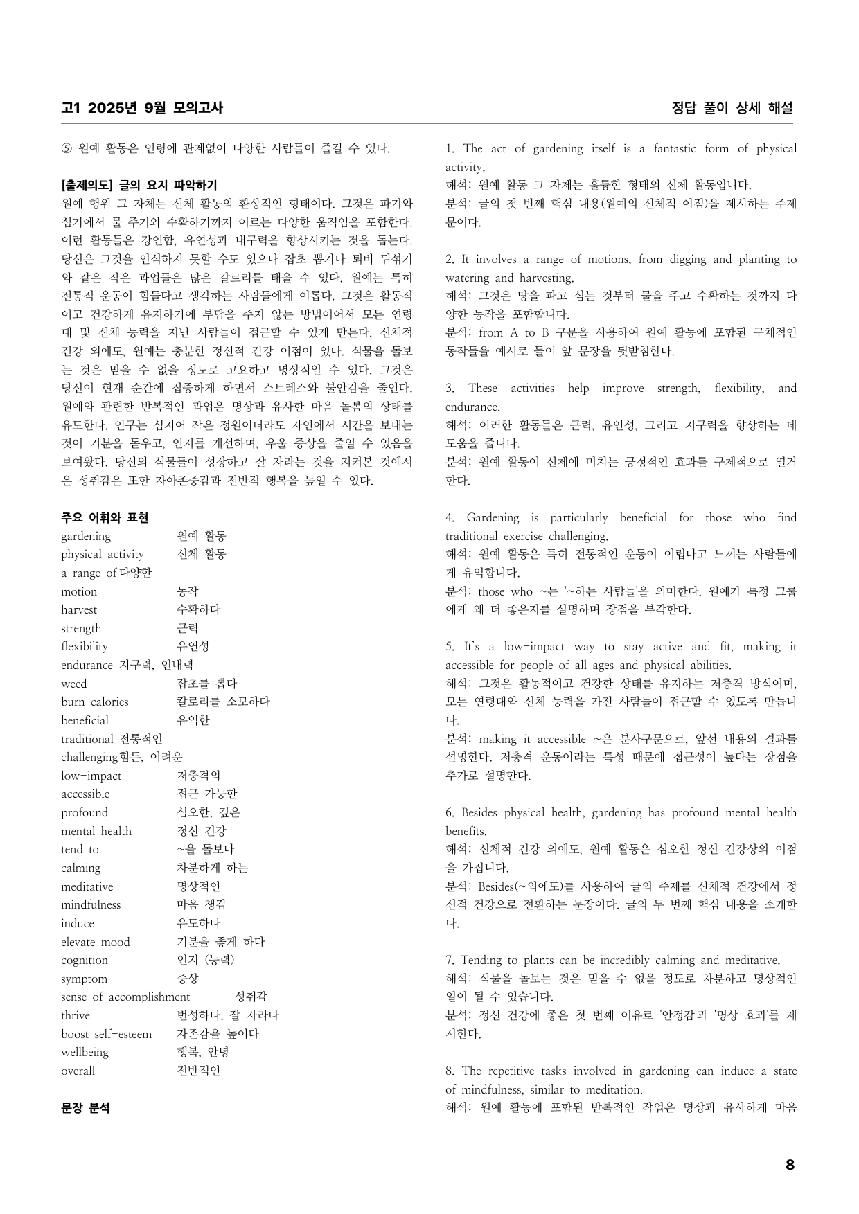 고1 2025년 9월 모의고사 상세풀이해설_preview_undefined