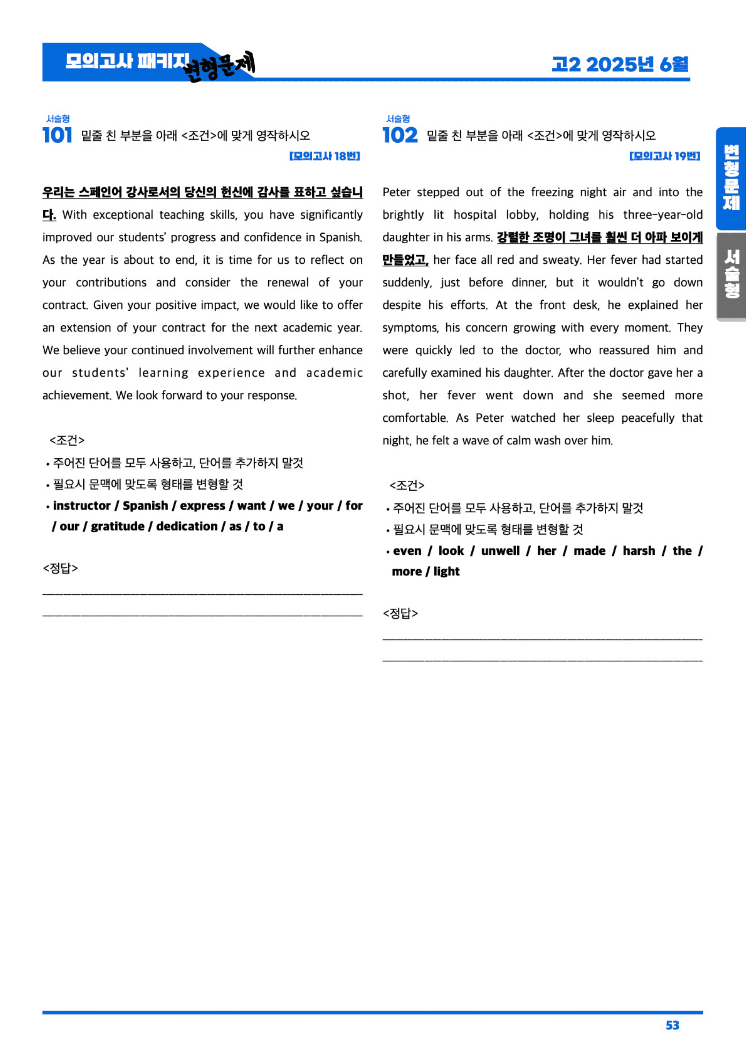 ◼︎변형문제 ◼︎◼︎ 2025년 6월 모의고사 - 고2 (Part1)_preview_undefined