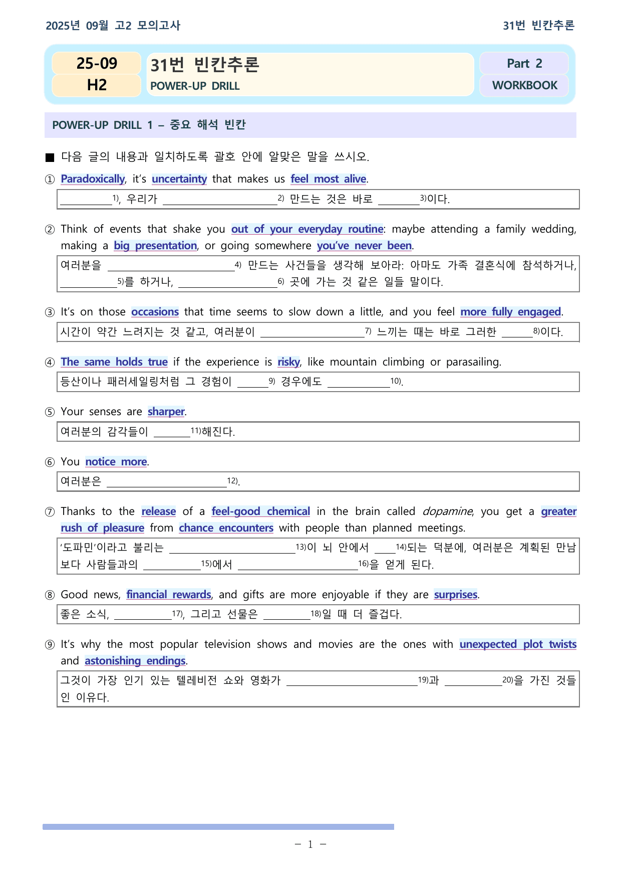 25학년도 09월 고2 전국연합 31~36 워크북_preview_undefined