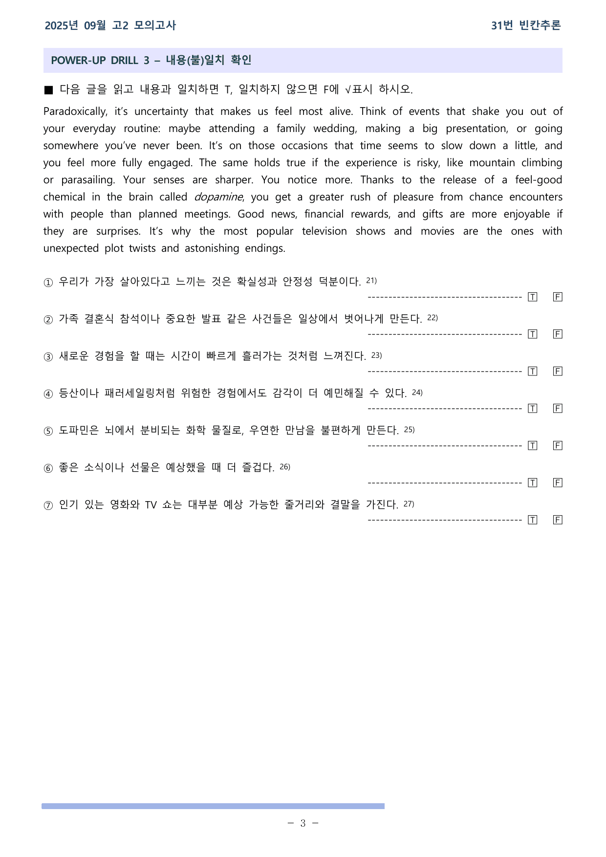 25학년도 09월 고2 전국연합 31~36 워크북_preview_undefined