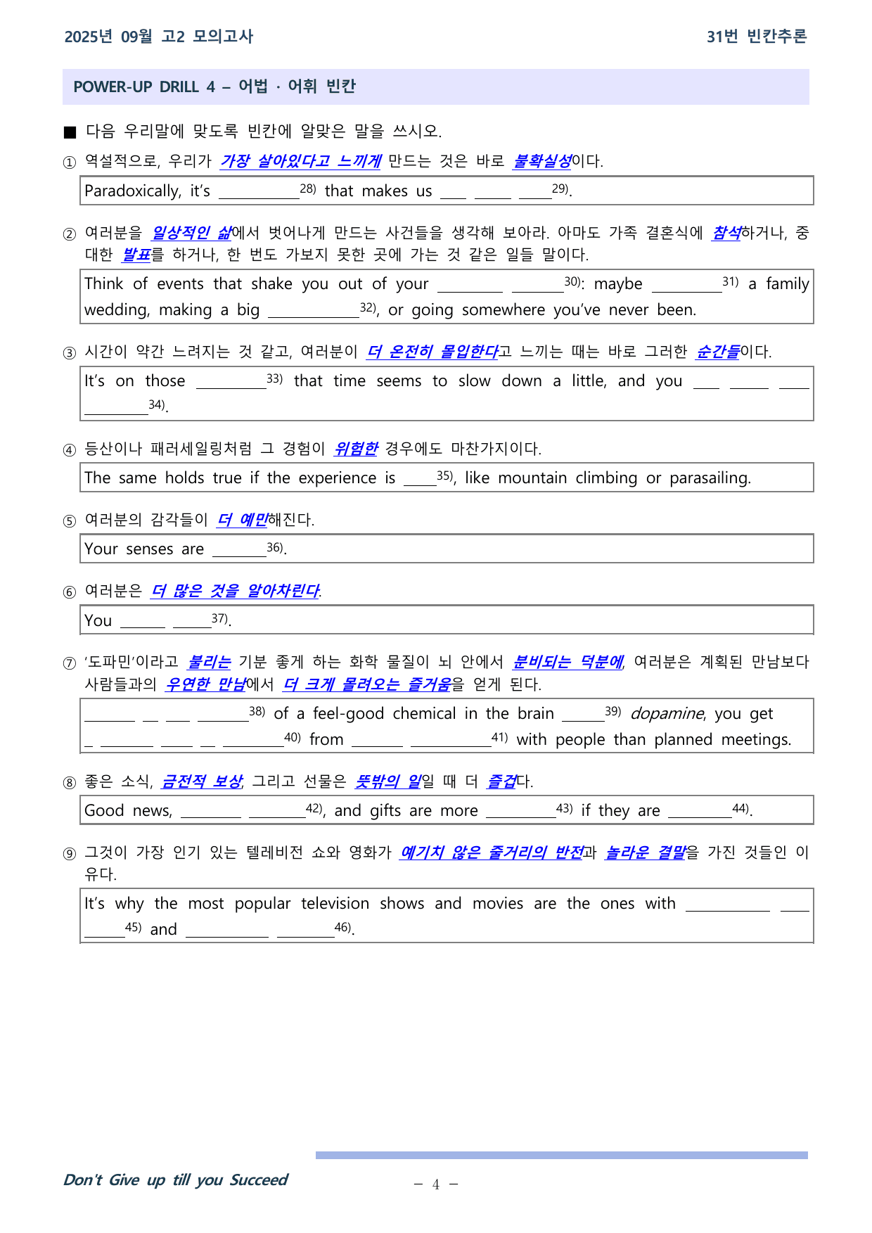 25학년도 09월 고2 전국연합 31~36 워크북_preview_undefined