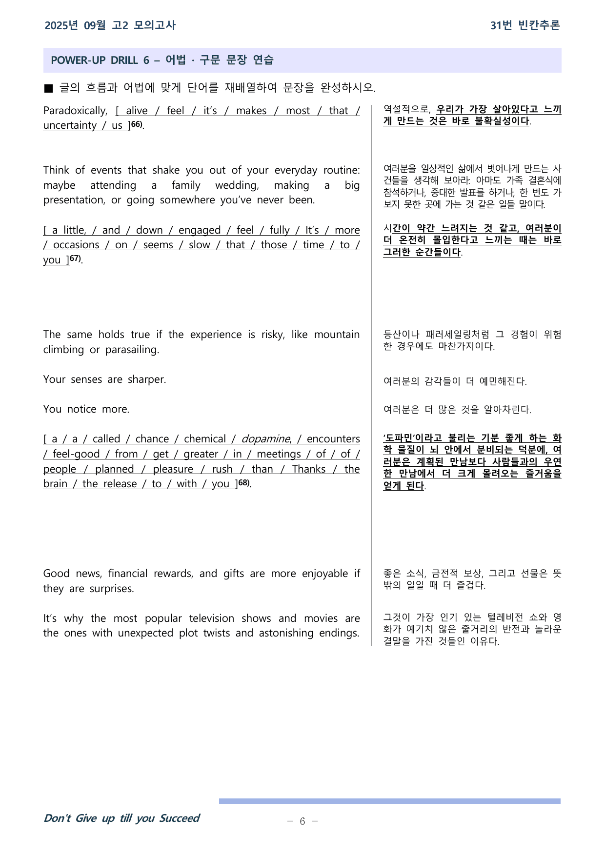 25학년도 09월 고2 전국연합 31~36 워크북_preview_undefined