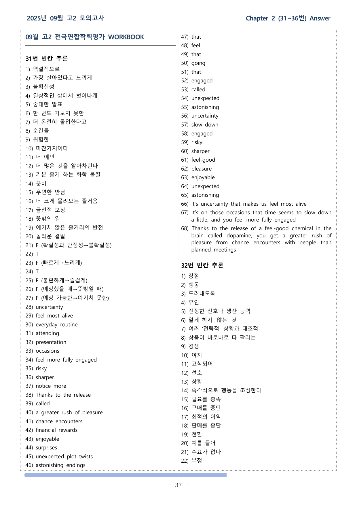 25학년도 09월 고2 전국연합 31~36 워크북_preview_undefined