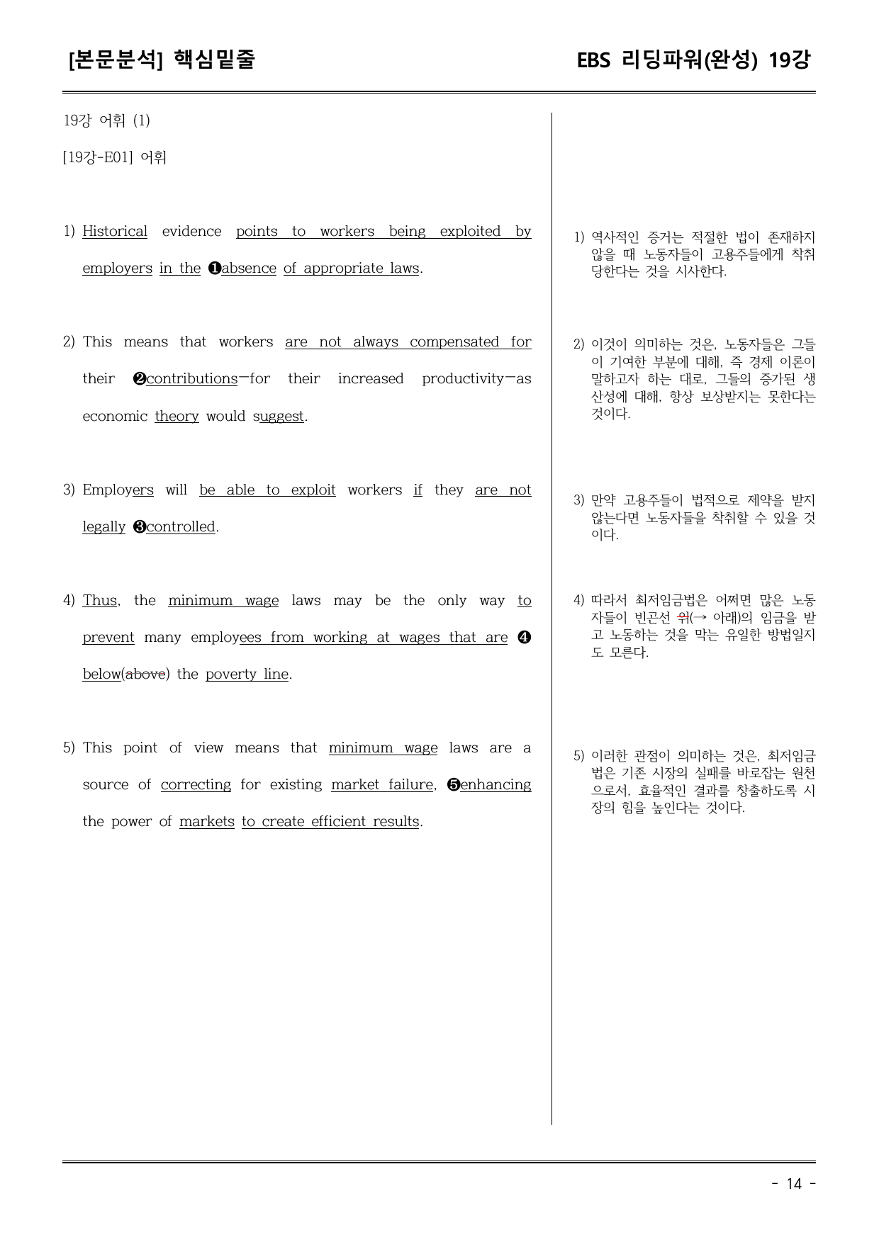 EBS리딩파워유형편(완성) 19강 어휘+워크북+기본변형_preview_undefined