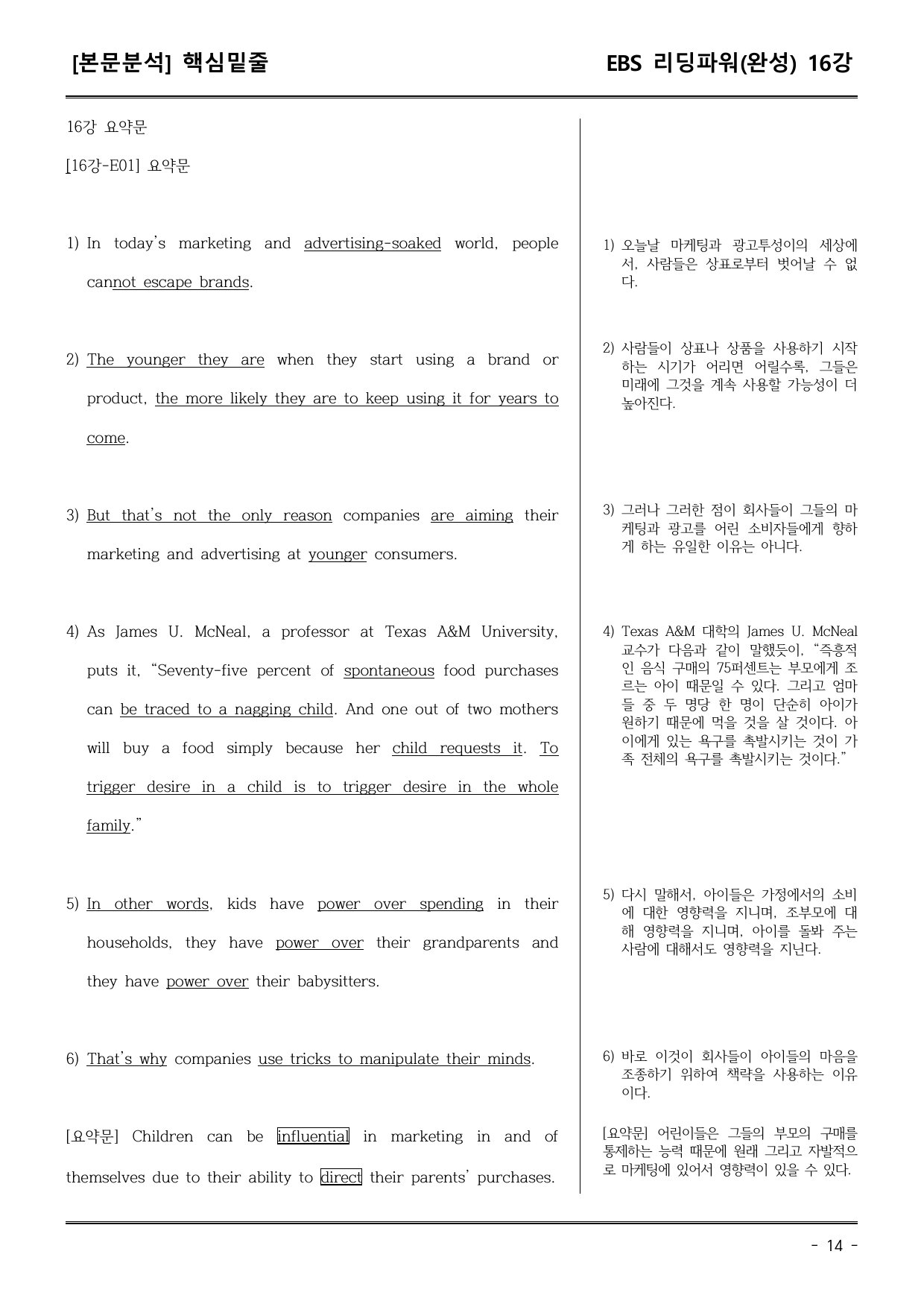 EBS리딩파워유형편(완성) 16강 어휘+워크북+기본변형_preview_undefined