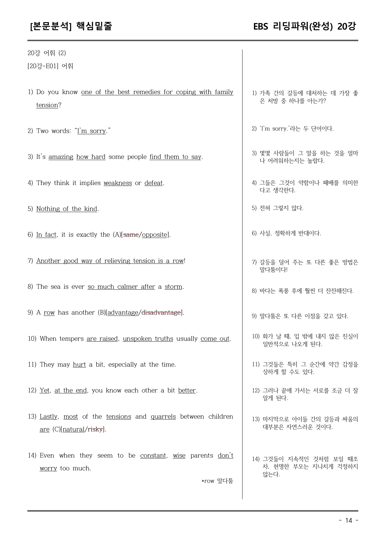 EBS리딩파워유형편(완성) 20강 어휘+워크북+기본변형_preview_undefined