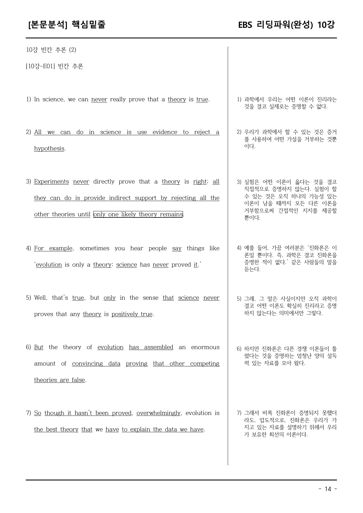 EBS리딩파워유형편(완성) 10강 어휘+워크북+기본변형_preview_undefined