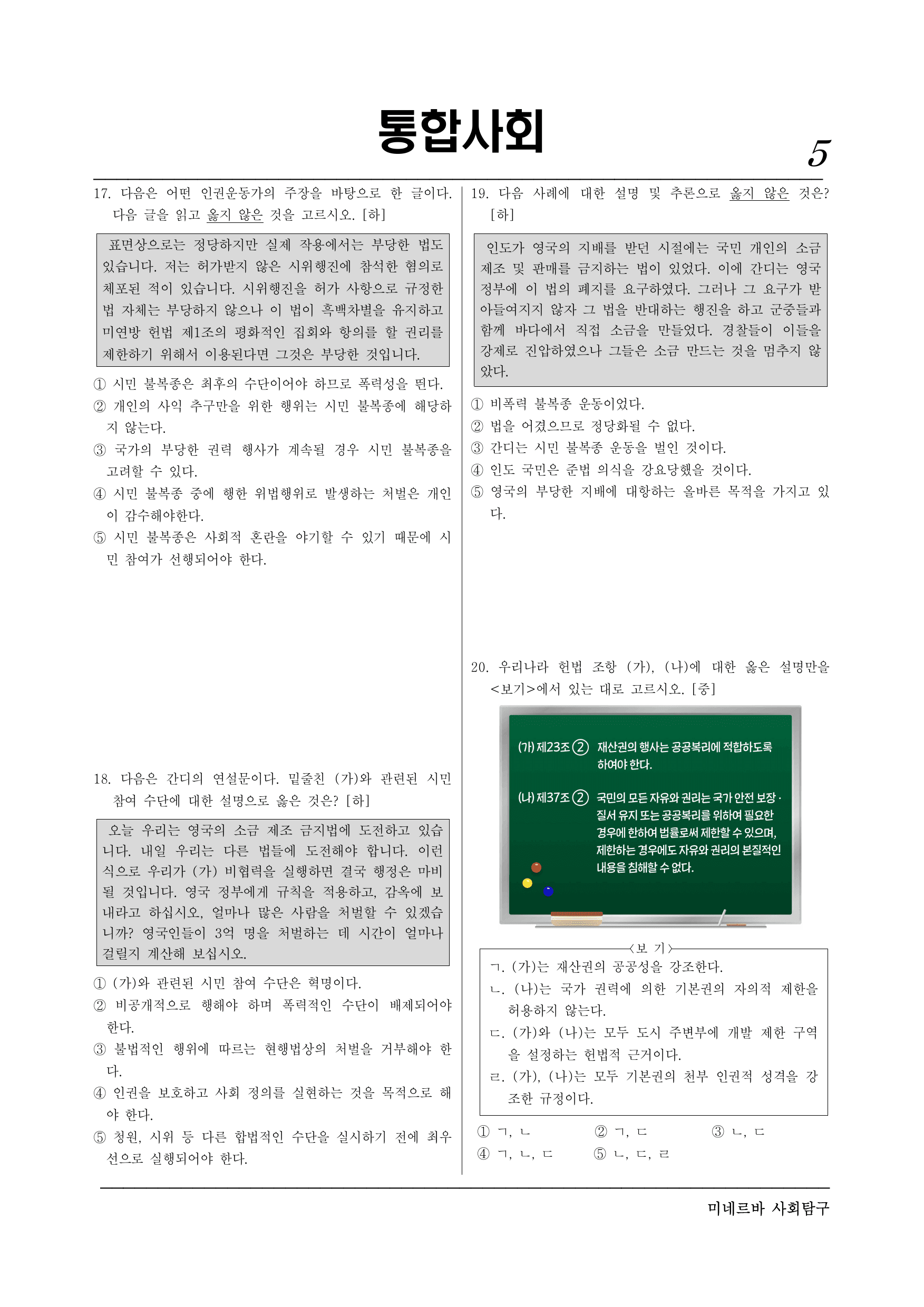 1-02 인권 보장을 위한 헌법의 역할과 시민 참여(6-2) (1)_preview_undefined