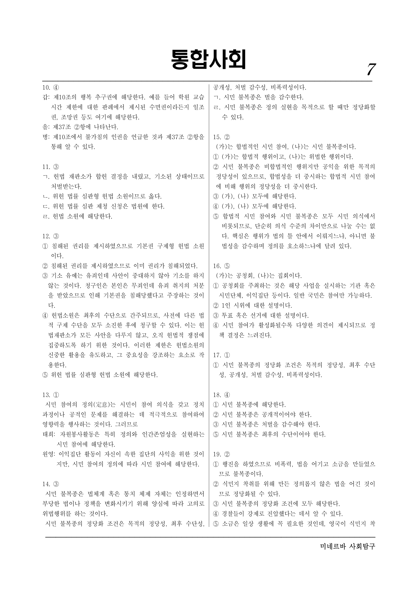 1-02 인권 보장을 위한 헌법의 역할과 시민 참여(6-2) (1)_preview_undefined