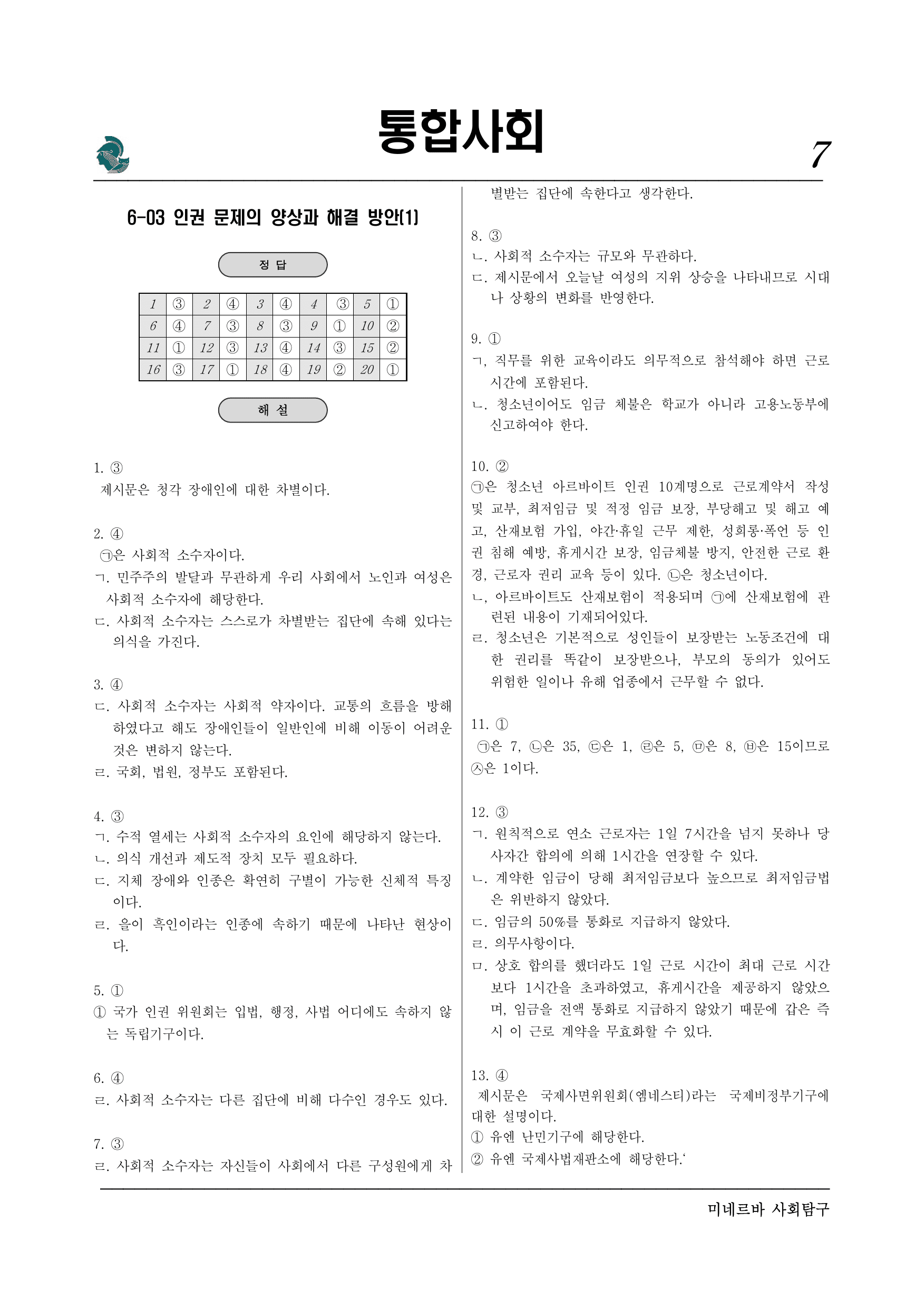1-03 인권 문제의 양상과 해결 방안(6-3) (2)_preview_undefined