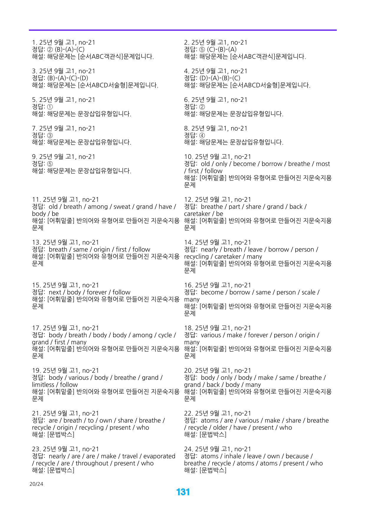 4번 자료, 메가 워크북, 25년 9월 고1_preview_undefined
