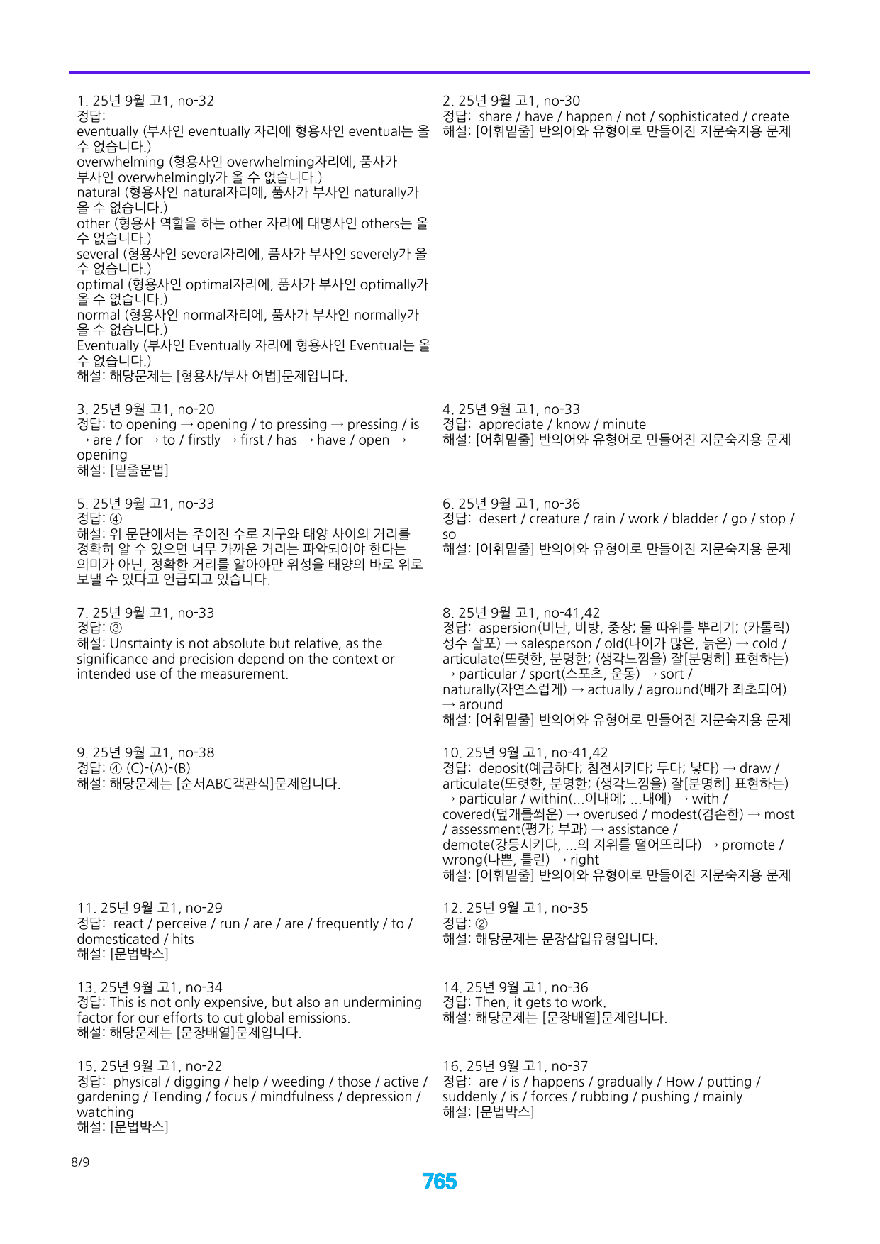 4번 자료, 메가 워크북, 25년 9월 고1_preview_undefined