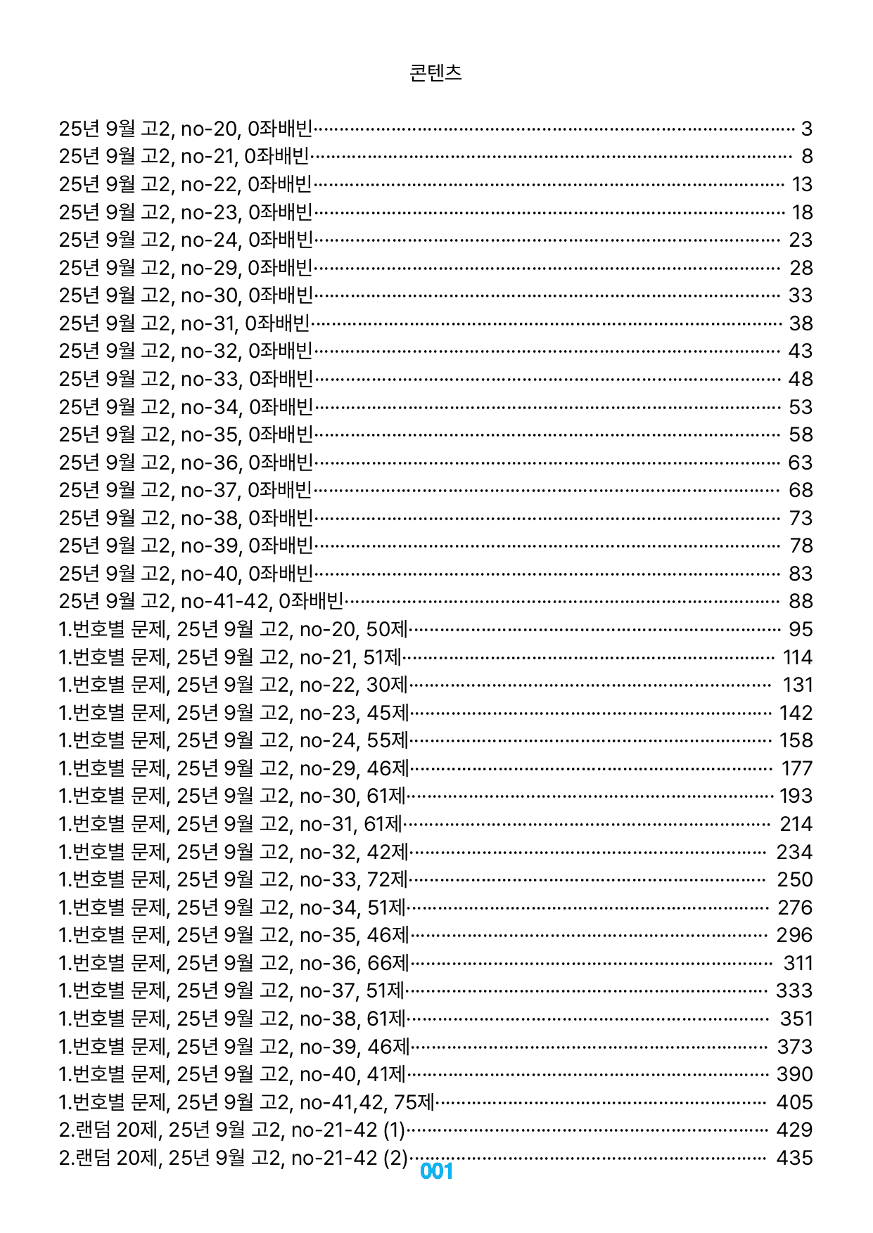 4번 자료, 메가 워크북, 25년 9월 고2_preview_undefined