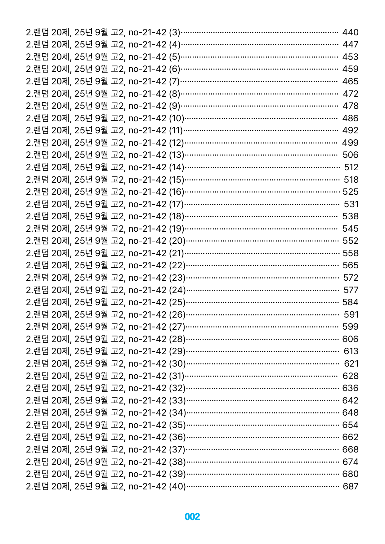 4번 자료, 메가 워크북, 25년 9월 고2_preview_undefined