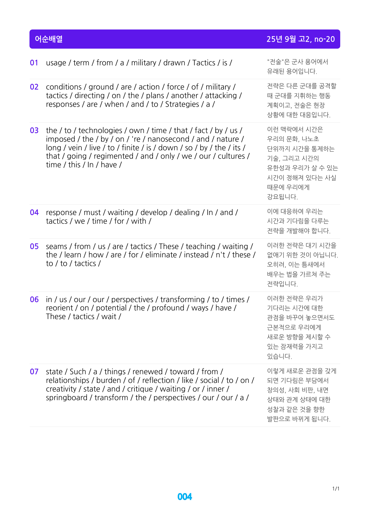 4번 자료, 메가 워크북, 25년 9월 고2_preview_undefined
