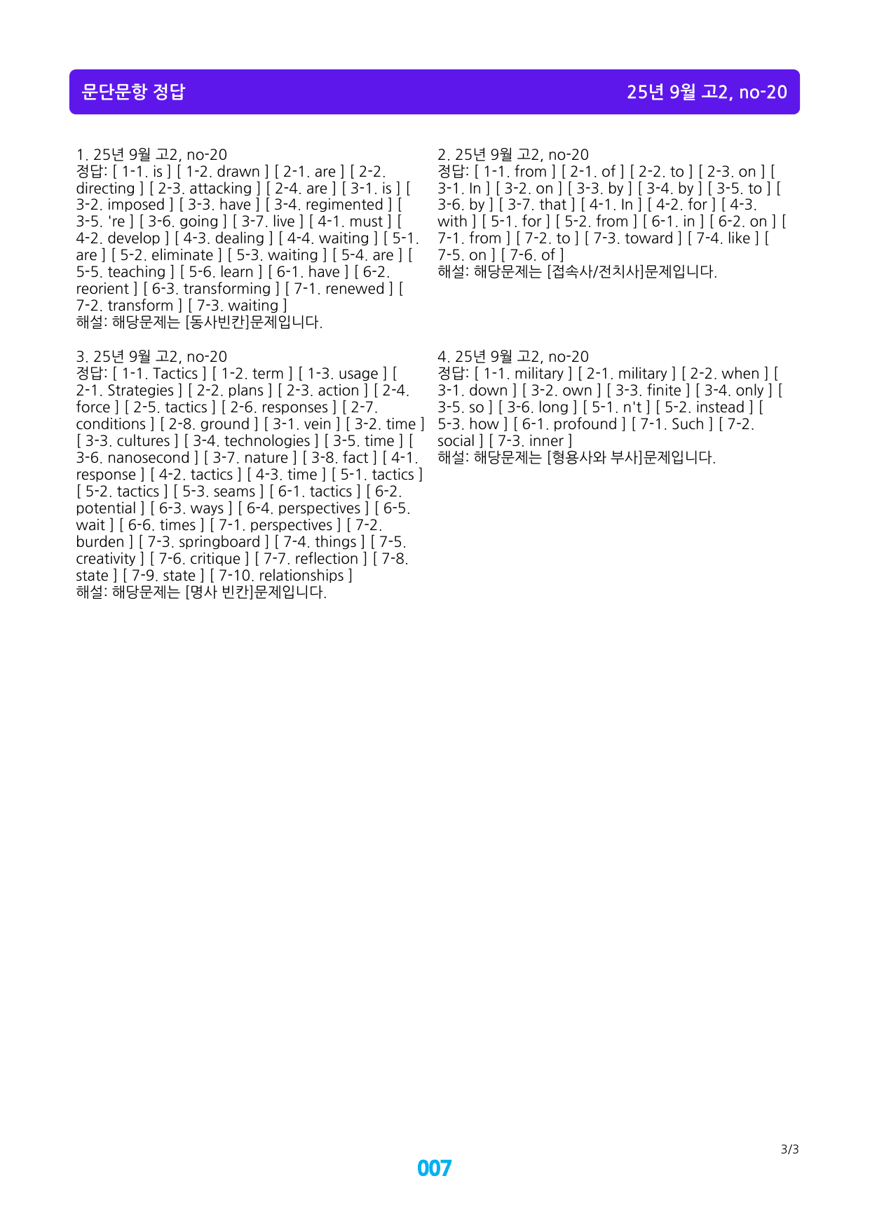 4번 자료, 메가 워크북, 25년 9월 고2_preview_undefined