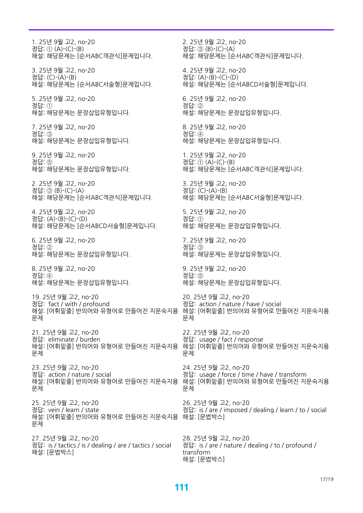 4번 자료, 메가 워크북, 25년 9월 고2_preview_undefined