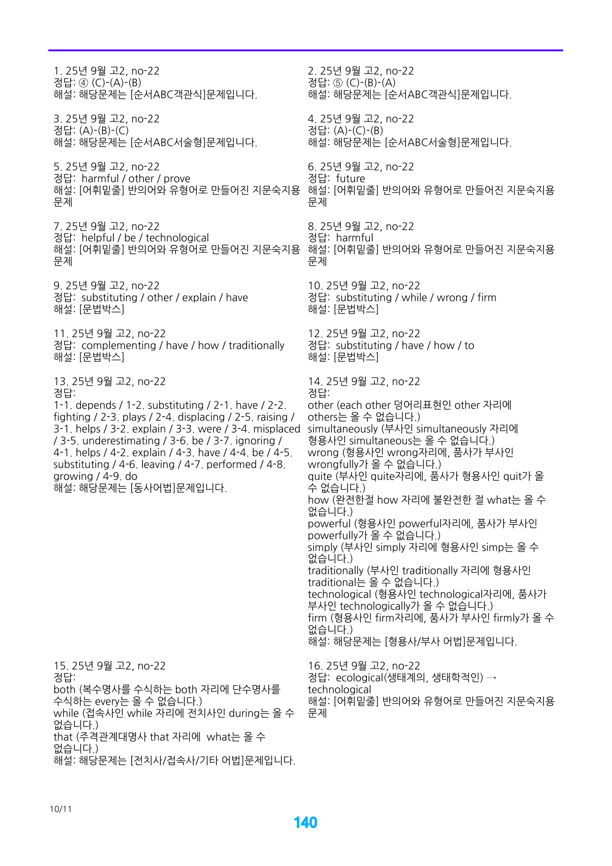 4번 자료, 메가 워크북, 25년 9월 고2_preview_undefined
