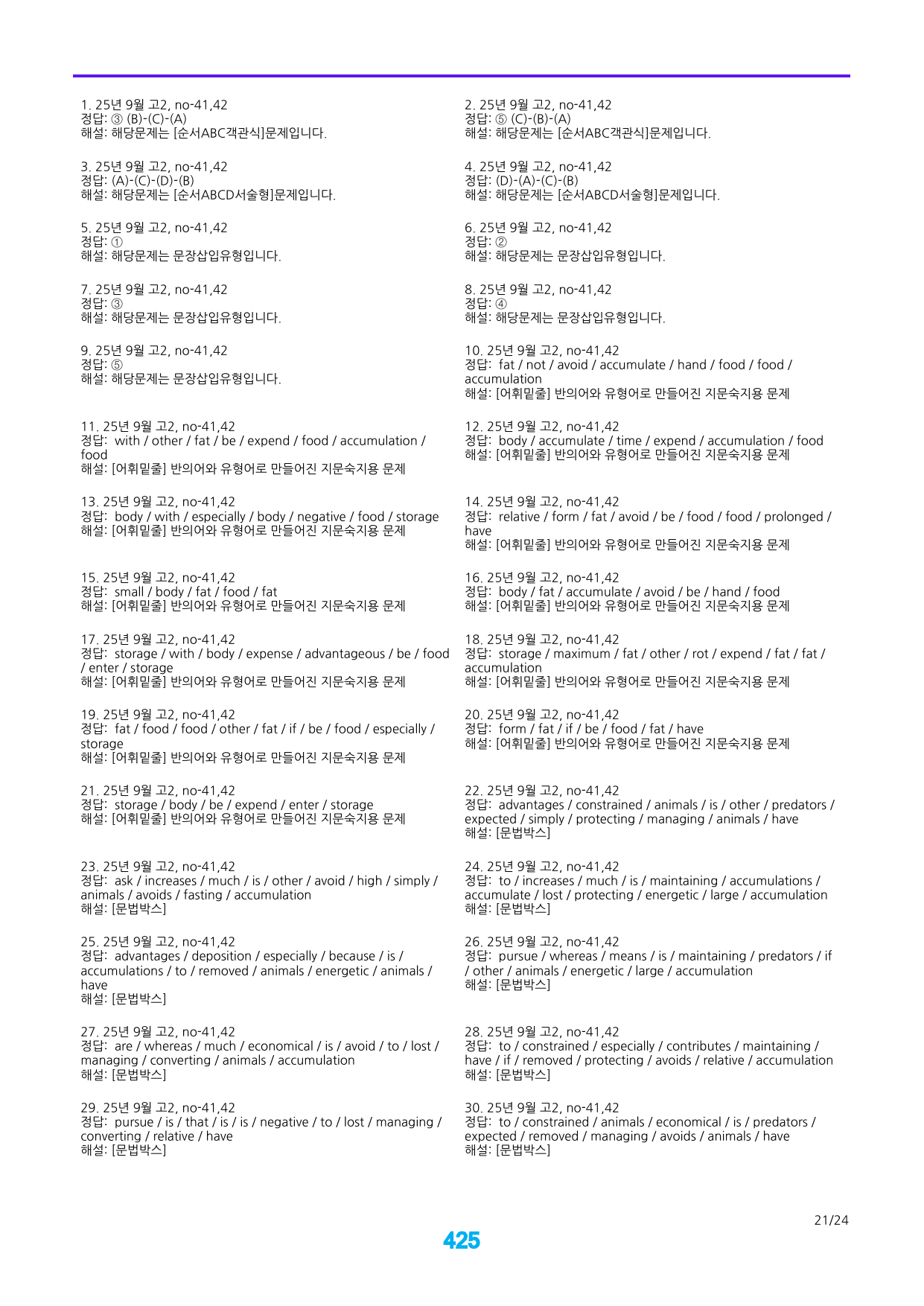 4번 자료, 메가 워크북, 25년 9월 고2_preview_undefined