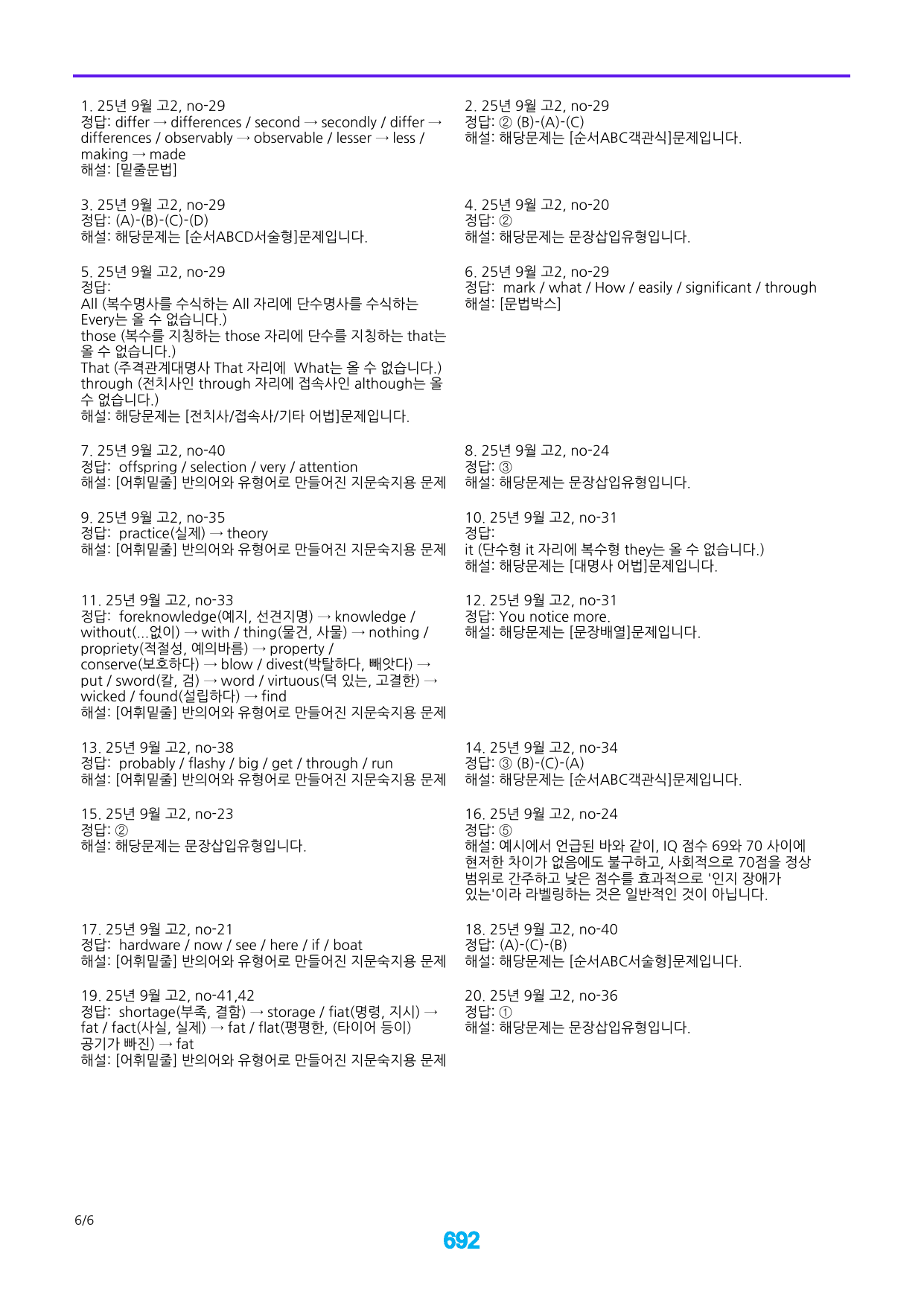 4번 자료, 메가 워크북, 25년 9월 고2_preview_undefined