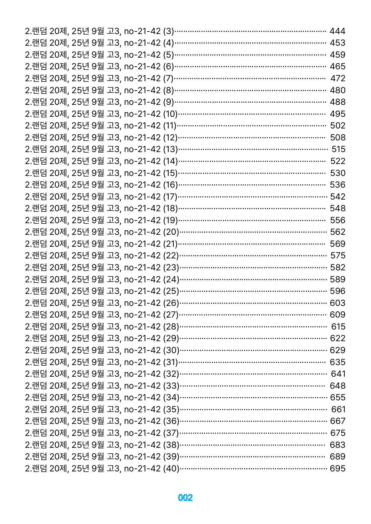 4번 자료, 메가 워크북, 25년 9월 고3_preview_undefined
