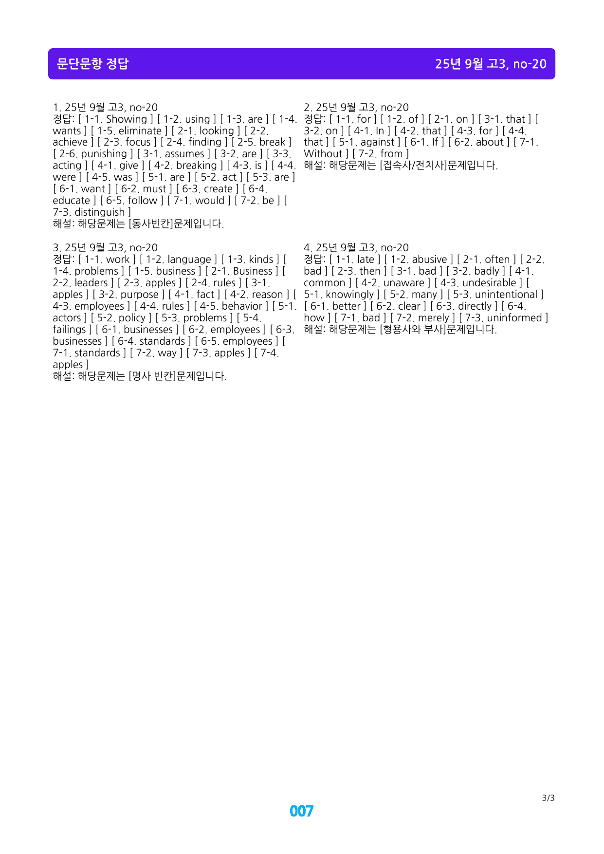4번 자료, 메가 워크북, 25년 9월 고3_preview_undefined
