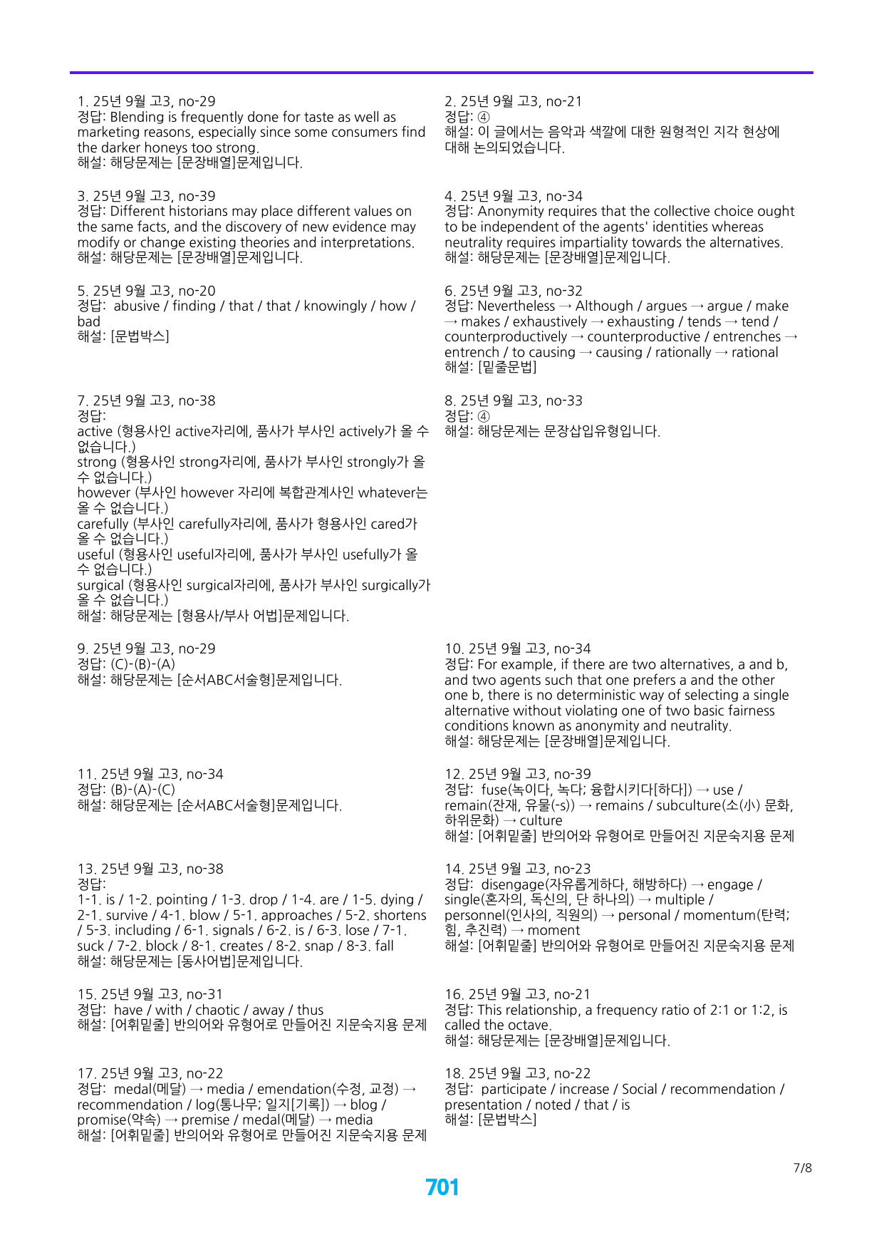 4번 자료, 메가 워크북, 25년 9월 고3_preview_undefined
