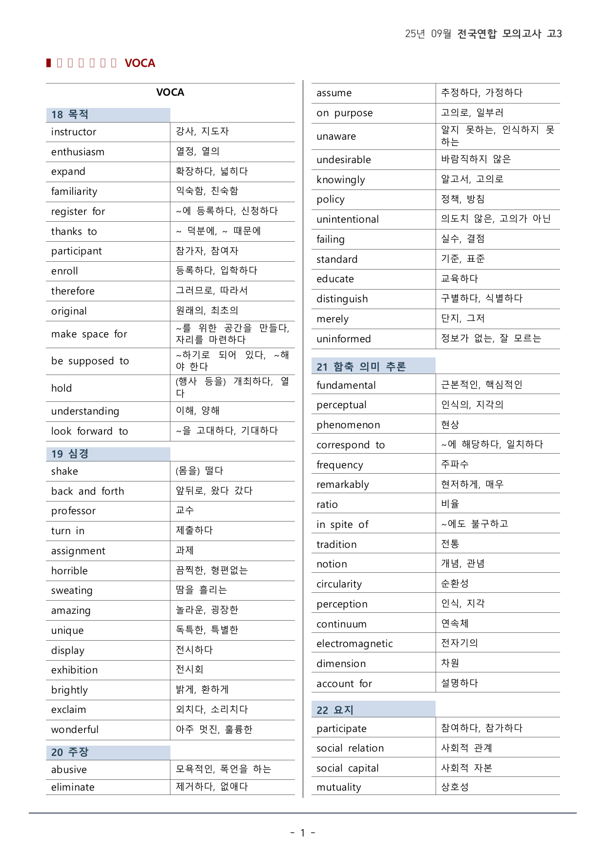 2025년 9월 고3 모의고사 워크북(131p)_preview_undefined