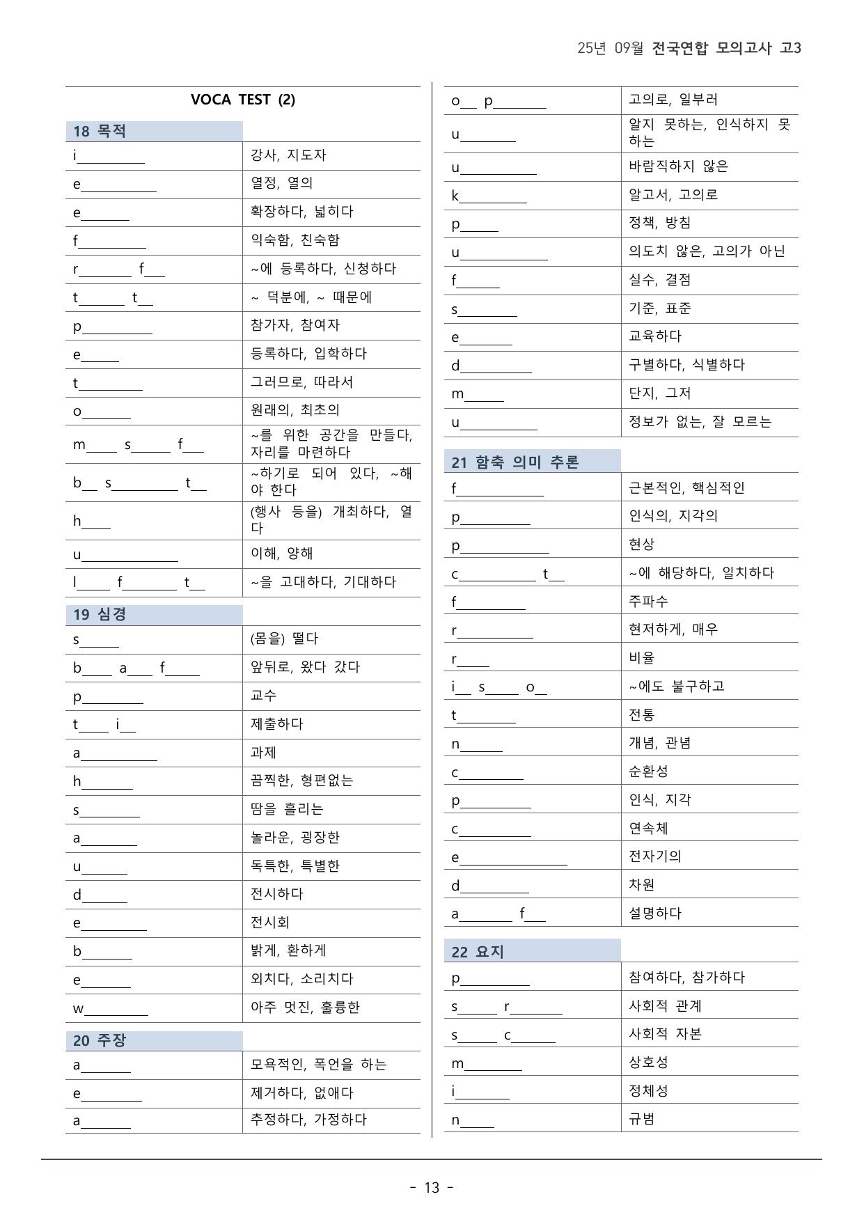 2025년 9월 고3 모의고사 워크북(131p)_preview_undefined