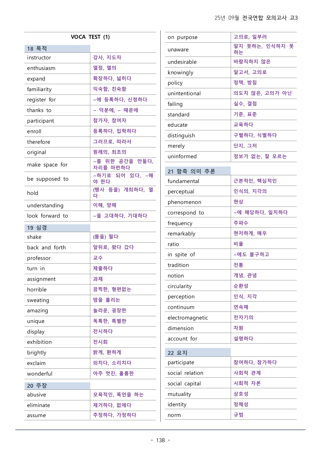 2025년 9월 고3 모의고사 워크북(131p)_preview_undefined