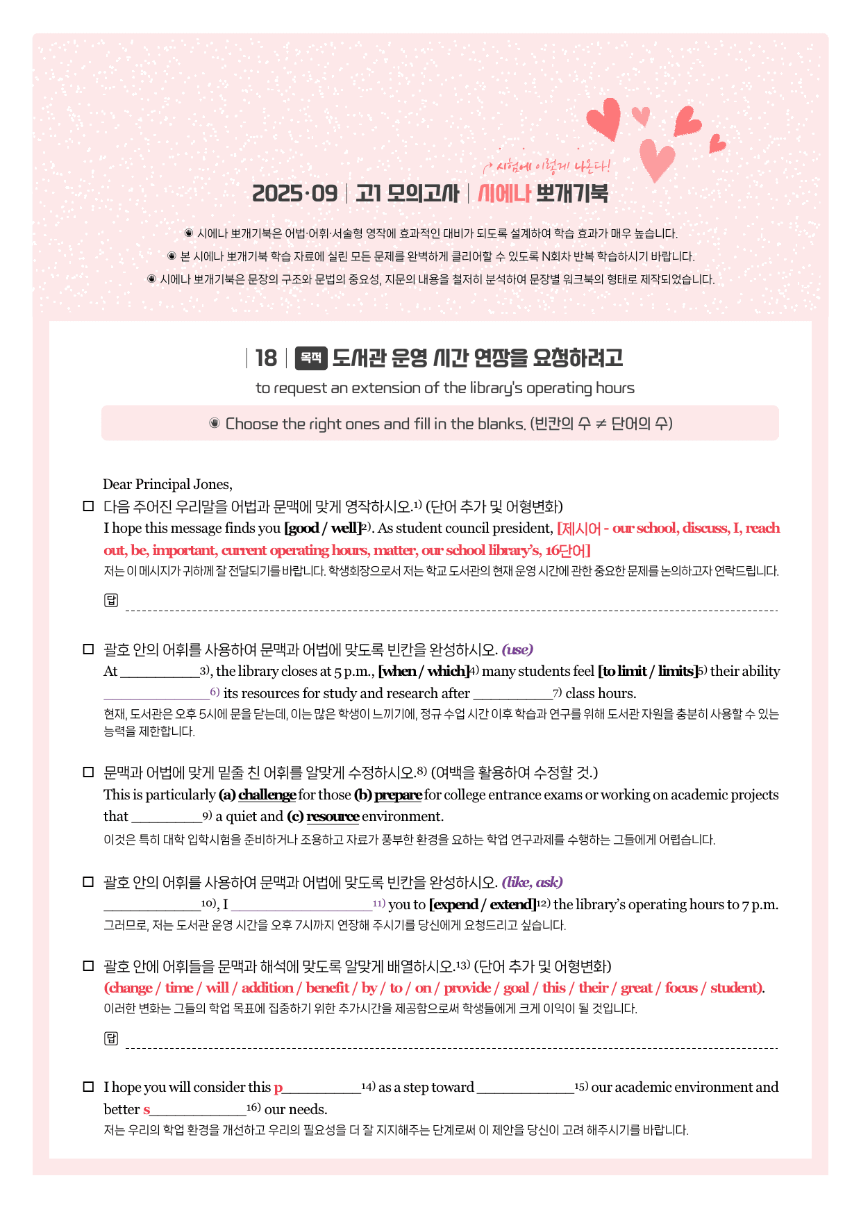 2025-09-고1-시에나-뽀개기북_preview_undefined