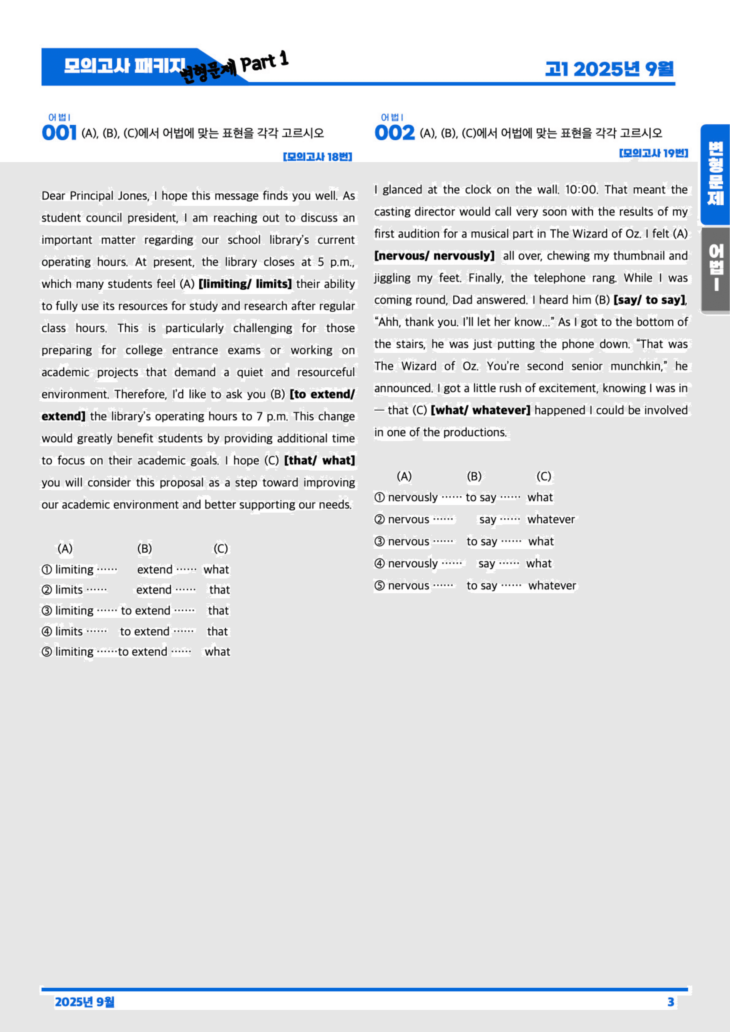 ◼︎◼︎변형문제 ◼︎◼︎ 2025년 9월 모의고사 - 고1 (Part1)_preview_undefined