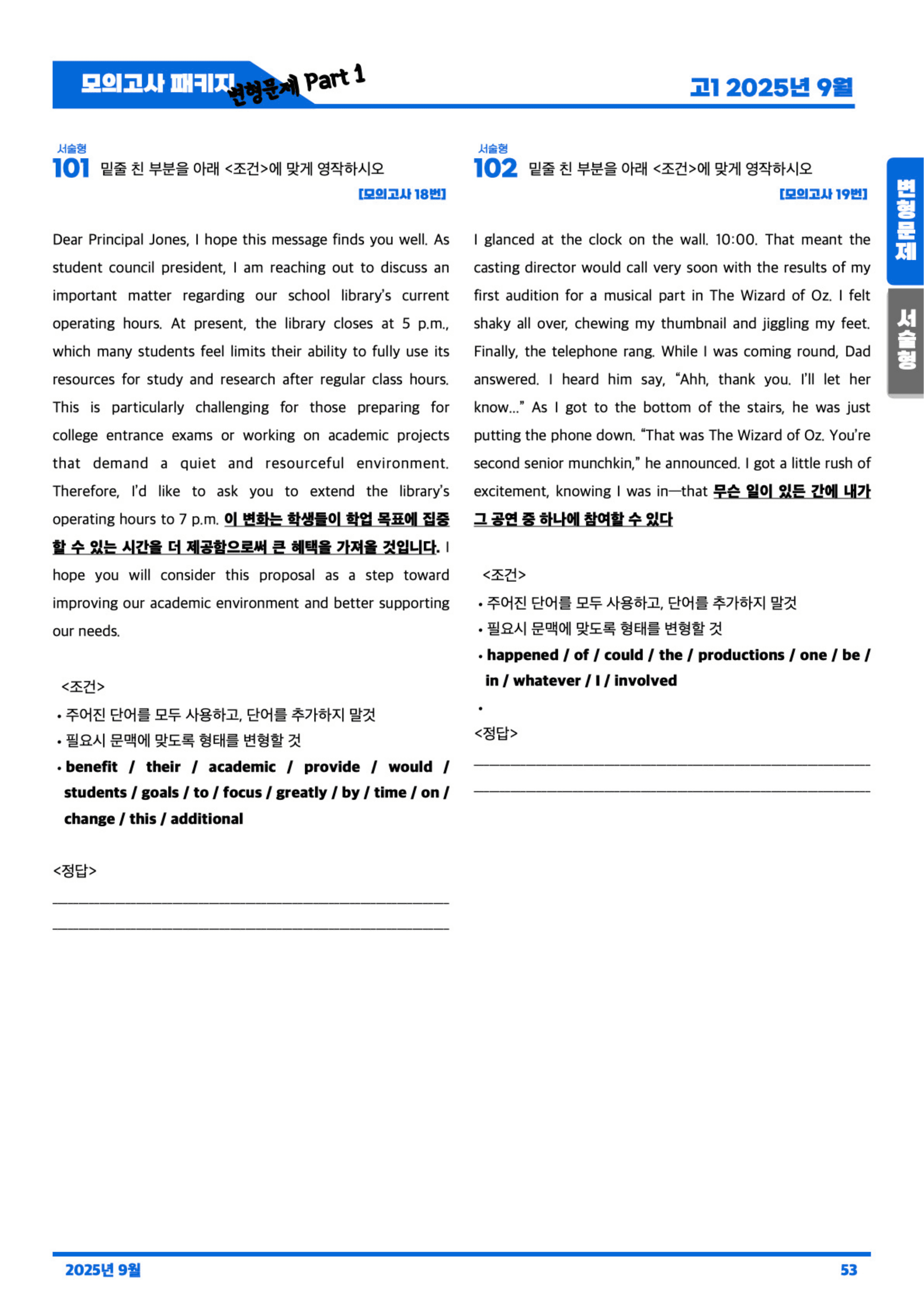 ◼︎◼︎변형문제 ◼︎◼︎ 2025년 9월 모의고사 - 고1 (Part1)_preview_undefined