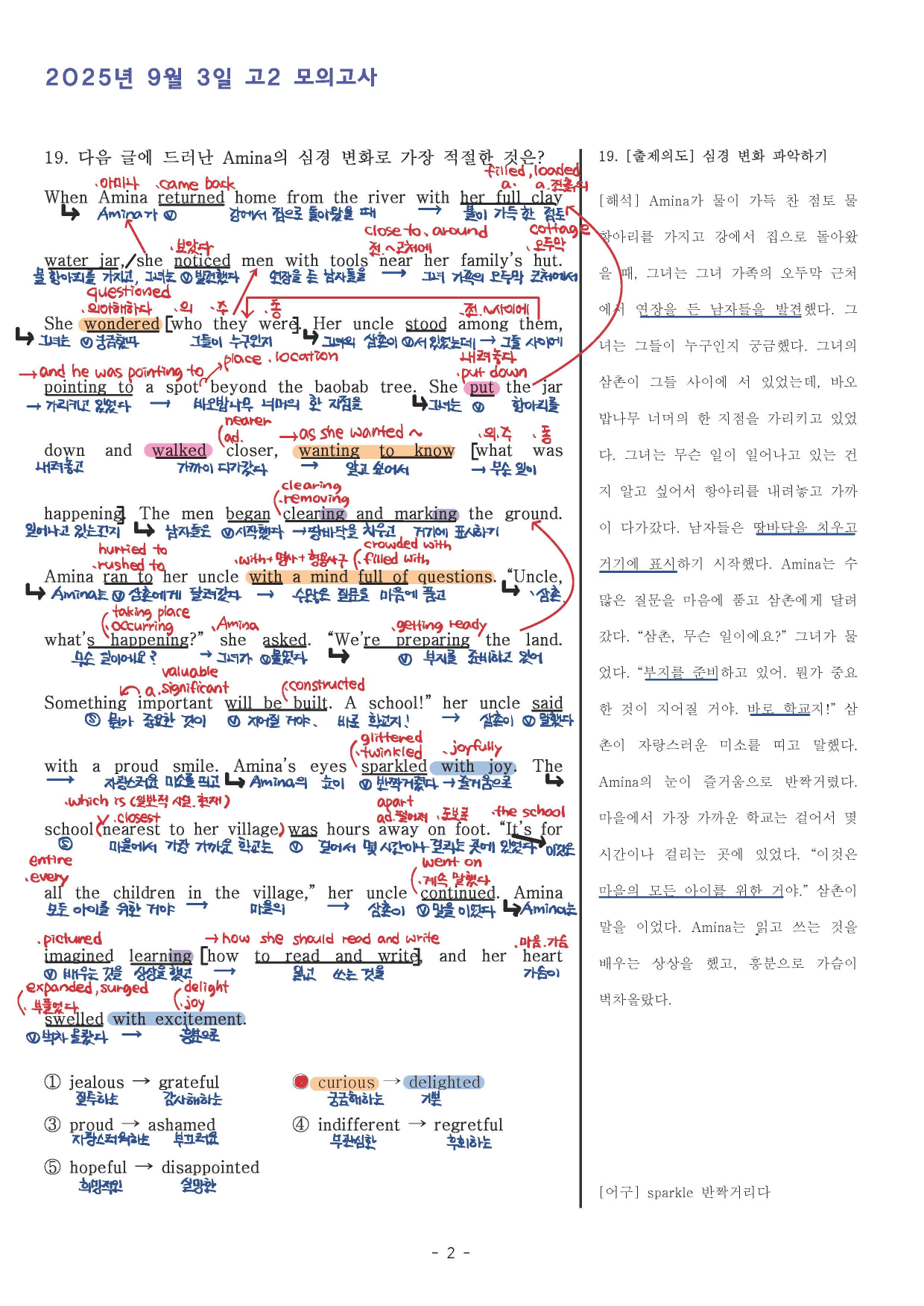 2025년 9월 고2 전국연합모의고사 (본문분석)_preview_undefined
