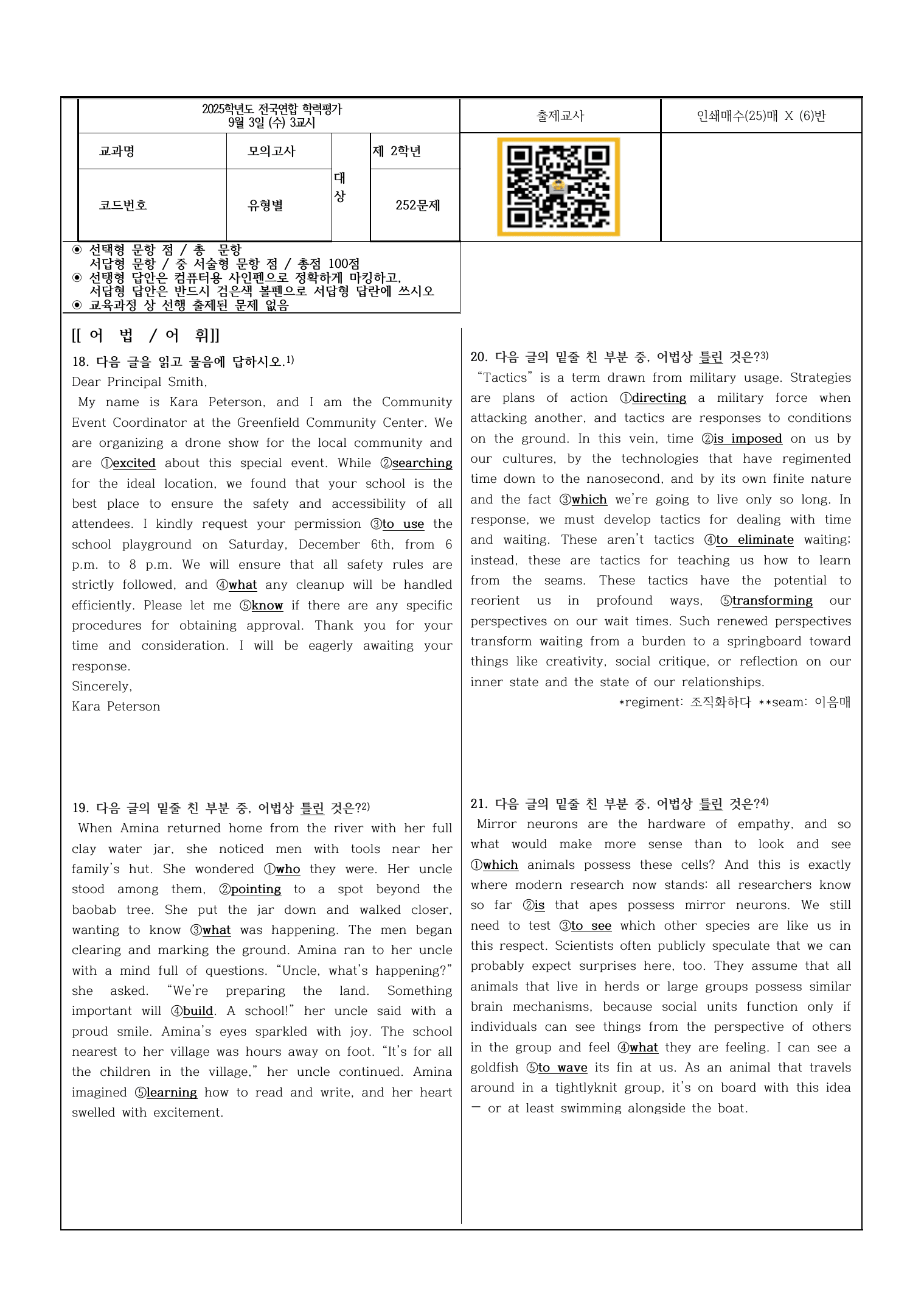 2025년 고2 9월 모의고사 변형문제 (252문제)_preview_undefined