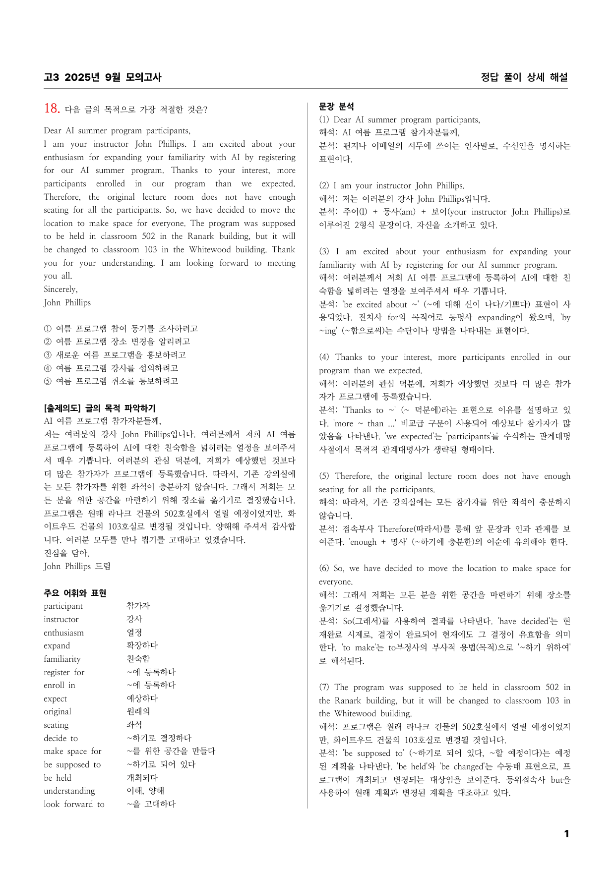 고3 고2 고1 2025년 9월 모의고사 상세 문제 풀이_preview_undefined