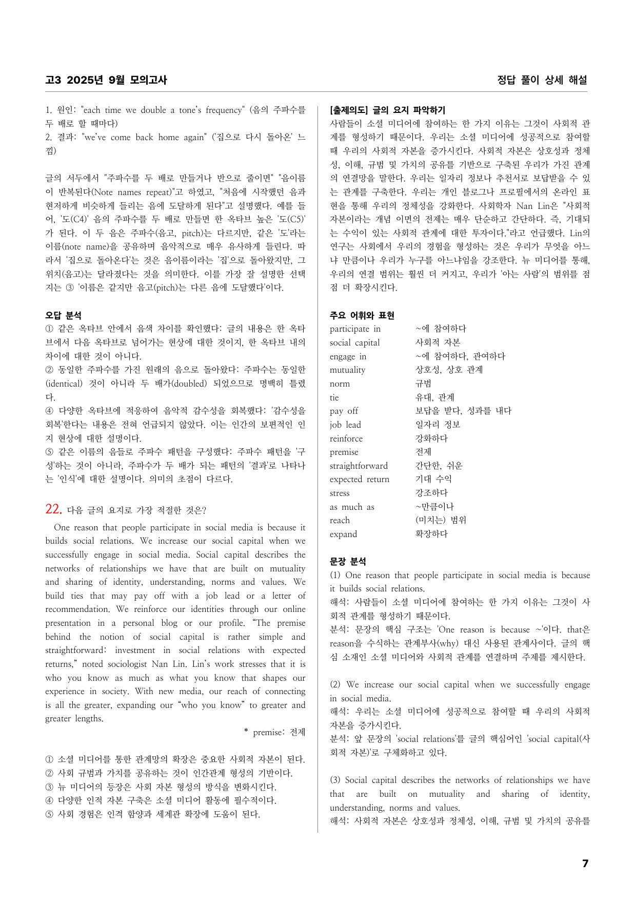 고3 고2 고1 2025년 9월 모의고사 상세 문제 풀이_preview_undefined