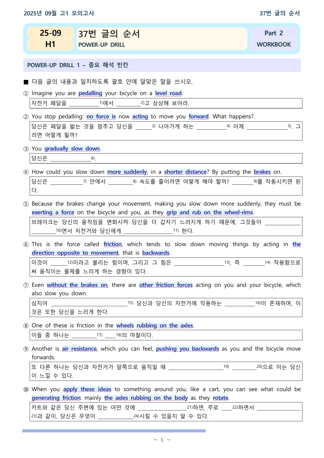 25학년도 09월 고1 전국연합 37~42 워크북_preview_undefined