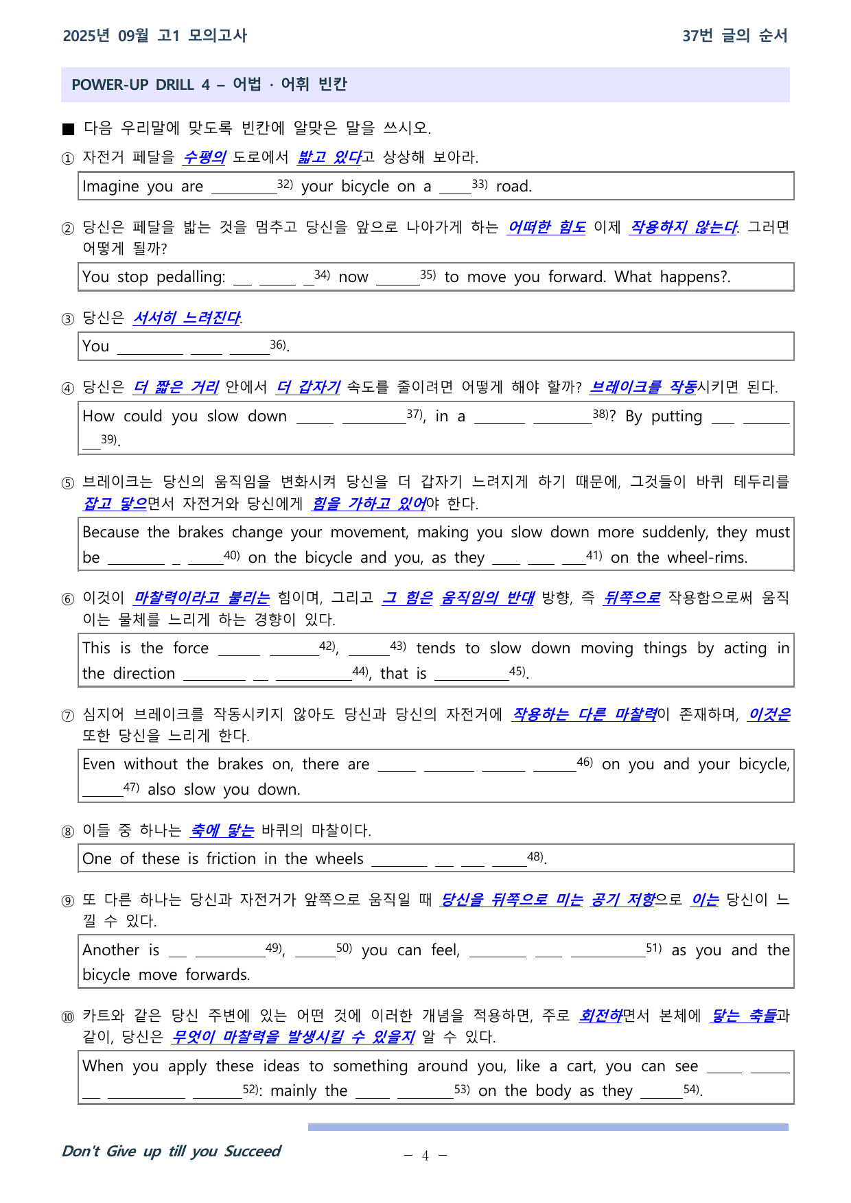 25학년도 09월 고1 전국연합 37~42 워크북_preview_undefined