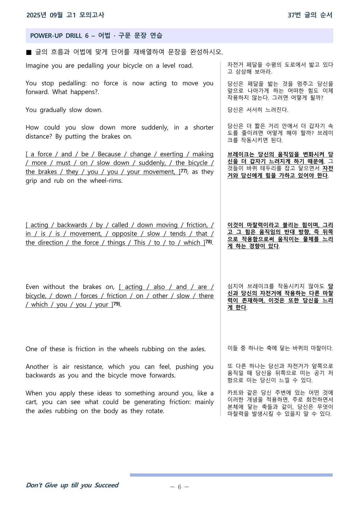 25학년도 09월 고1 전국연합 37~42 워크북_preview_undefined