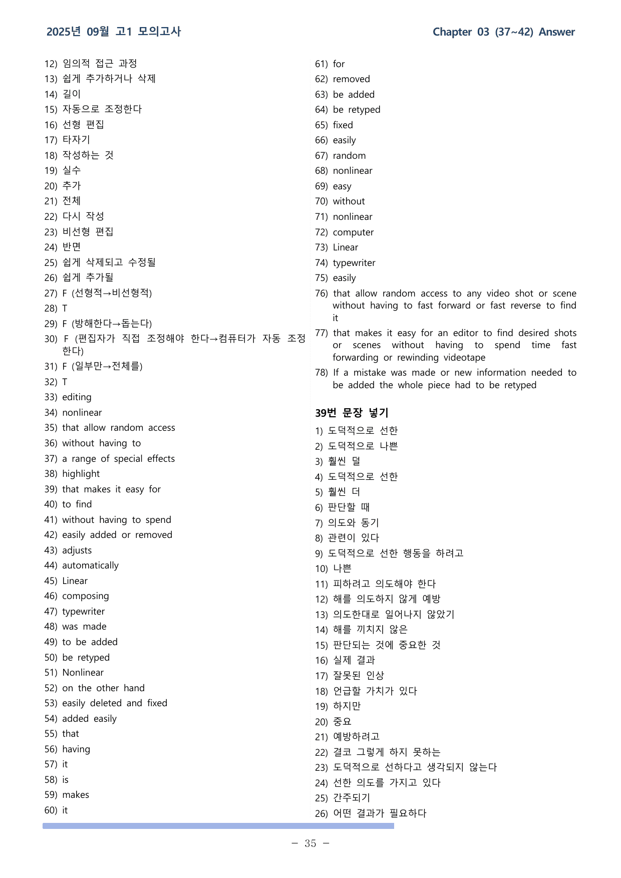 25학년도 09월 고1 전국연합 37~42 워크북_preview_undefined