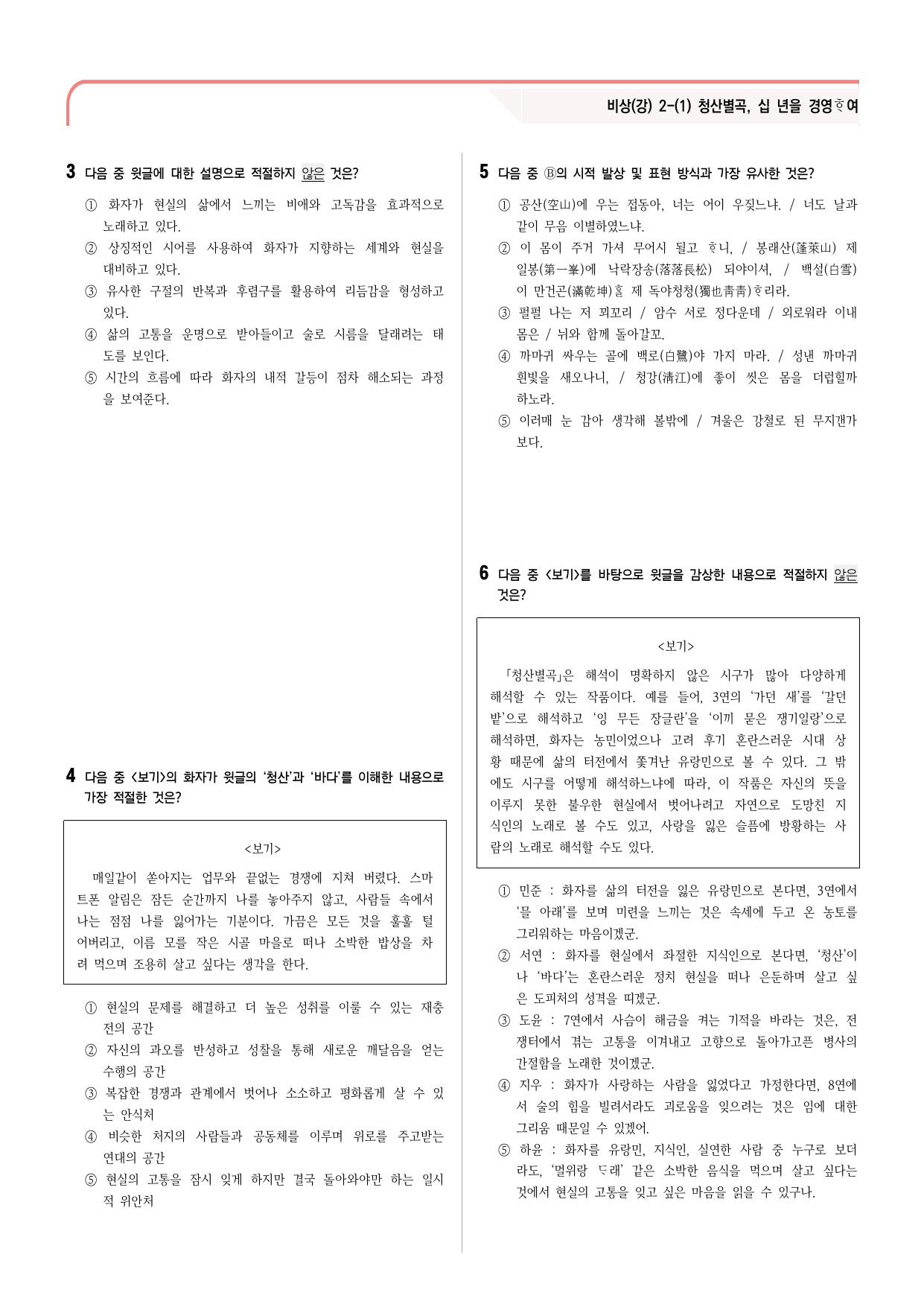 30문항) 비상(강) 공통국어2 2-(1) 청산별곡, 십 녑을 경영하여 _preview_undefined