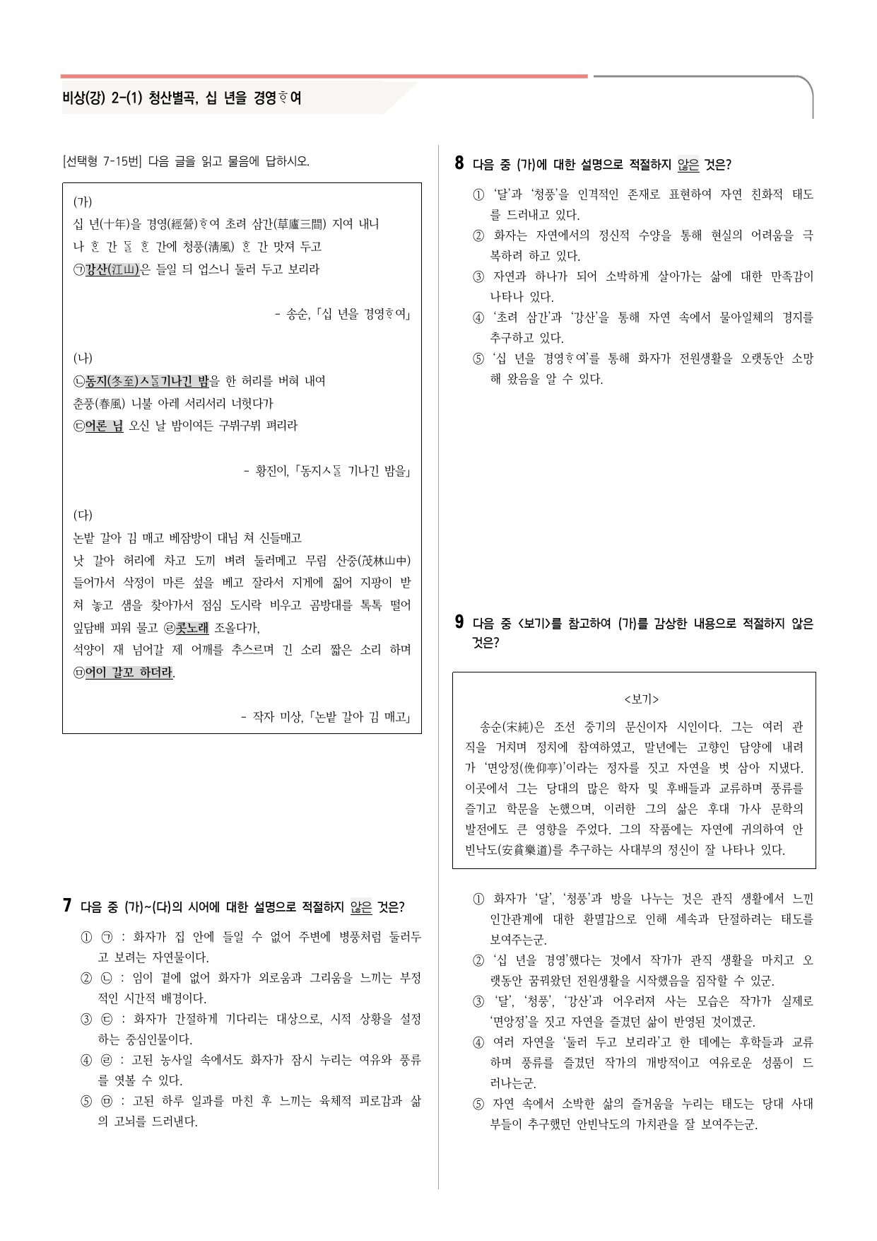 30문항) 비상(강) 공통국어2 2-(1) 청산별곡, 십 녑을 경영하여 _preview_undefined