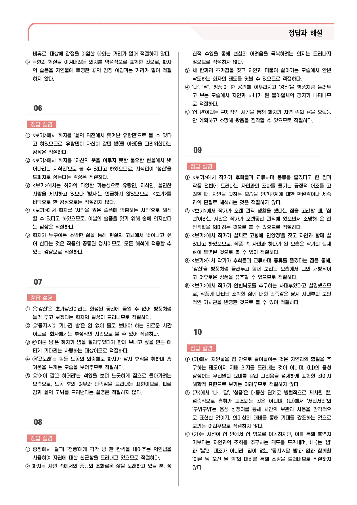 30문항) 비상(강) 공통국어2 2-(1) 청산별곡, 십 녑을 경영하여 _preview_undefined