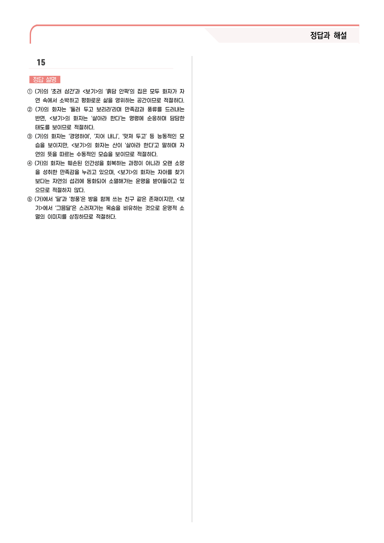 30문항) 비상(강) 공통국어2 2-(1) 청산별곡, 십 녑을 경영하여 _preview_undefined