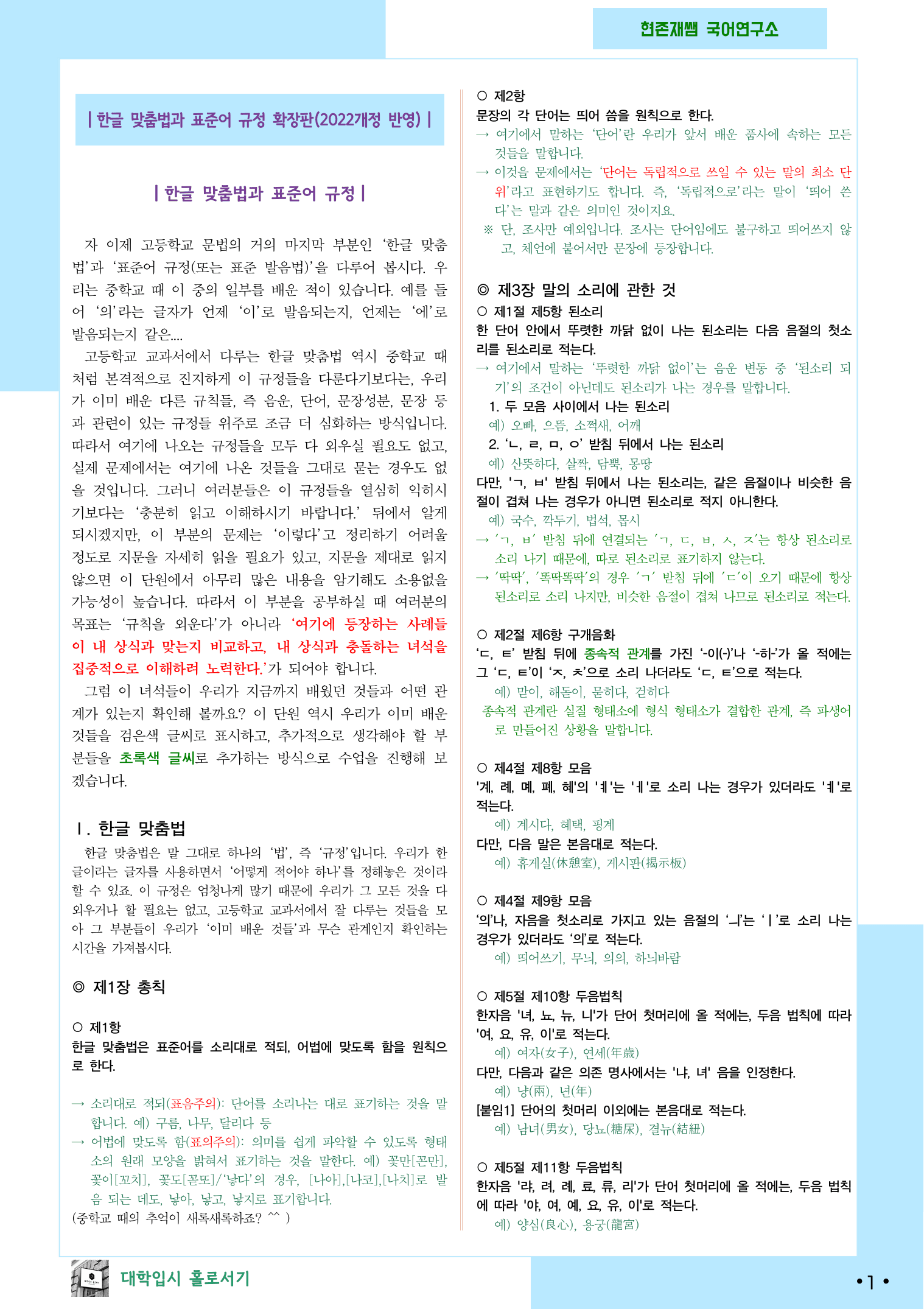 (2026 개정) 한글맞춤법과 표준발음법_preview_undefined