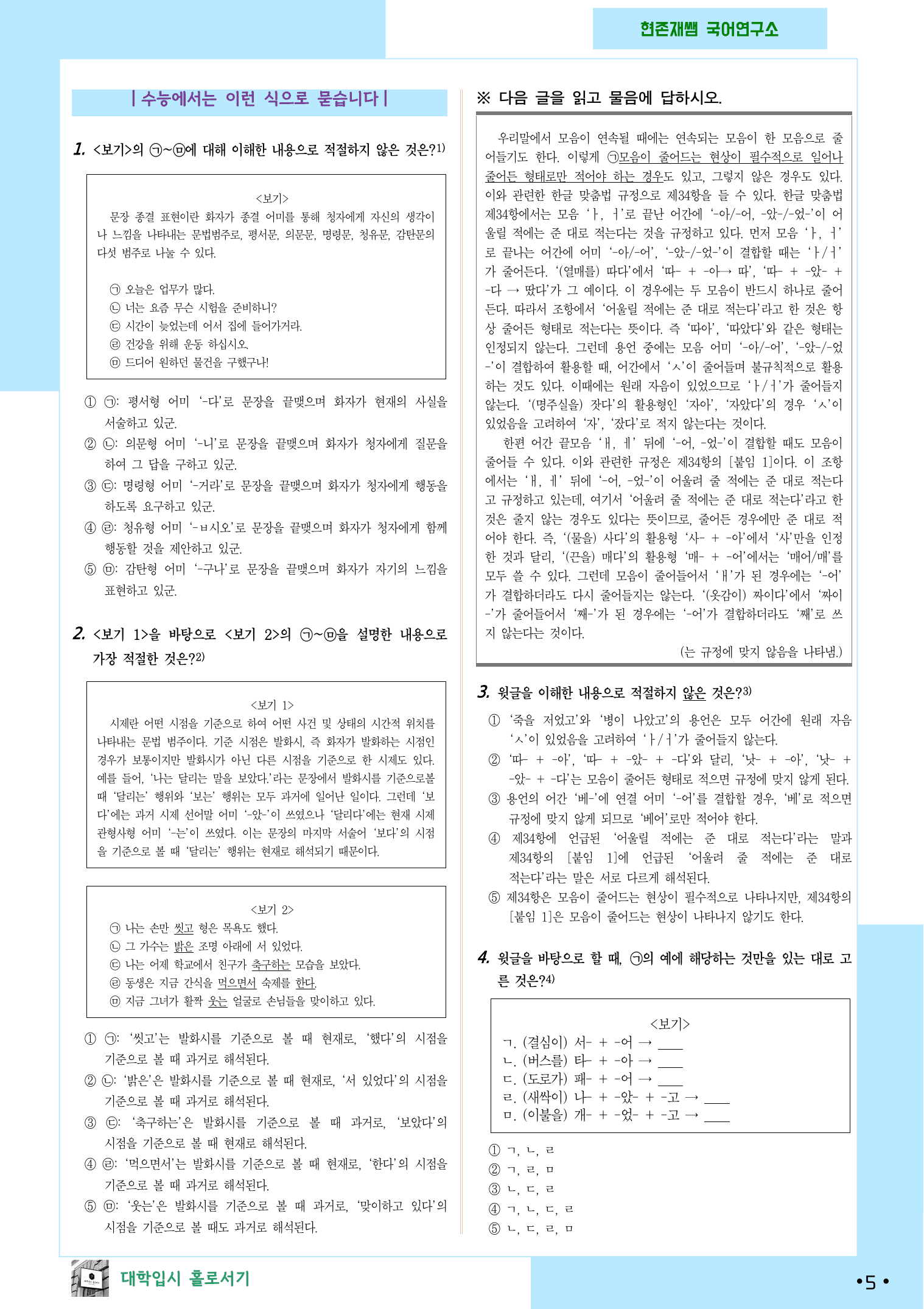 (2026 개정) 한글맞춤법과 표준발음법_preview_undefined